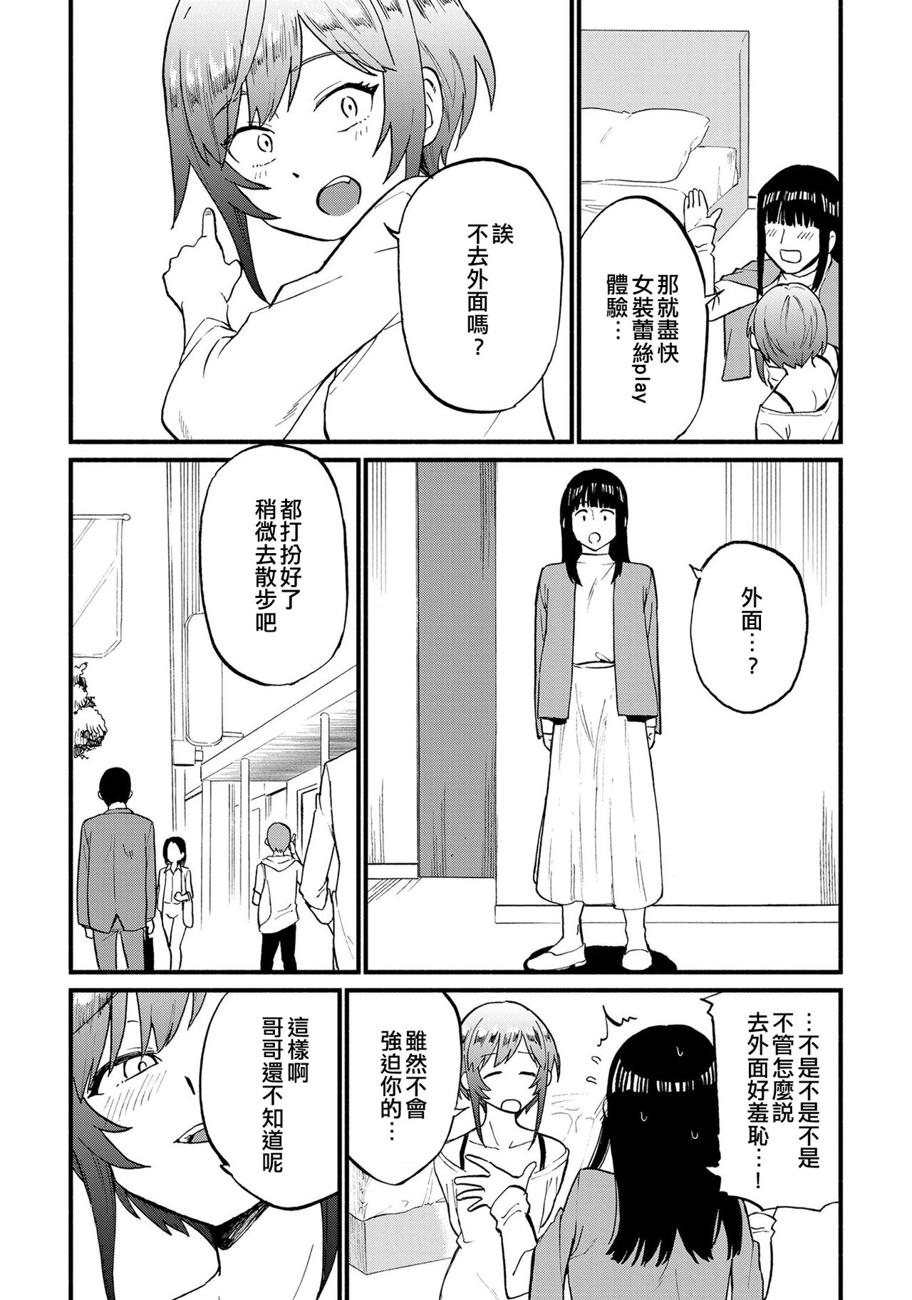 Josou Les Fuuzoku Taiken de Mesuiki Renpatsu...!? | 女裝蕾絲風俗體驗而雌性高潮連發…!? page 4 full