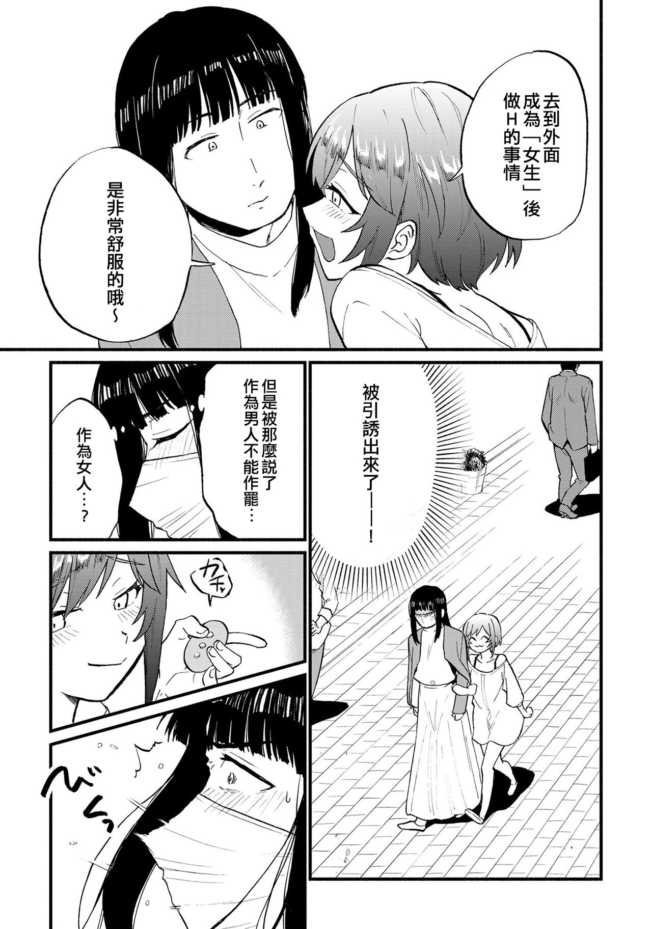 Josou Les Fuuzoku Taiken de Mesuiki Renpatsu...!? | 女裝蕾絲風俗體驗而雌性高潮連發…!? page 5 full