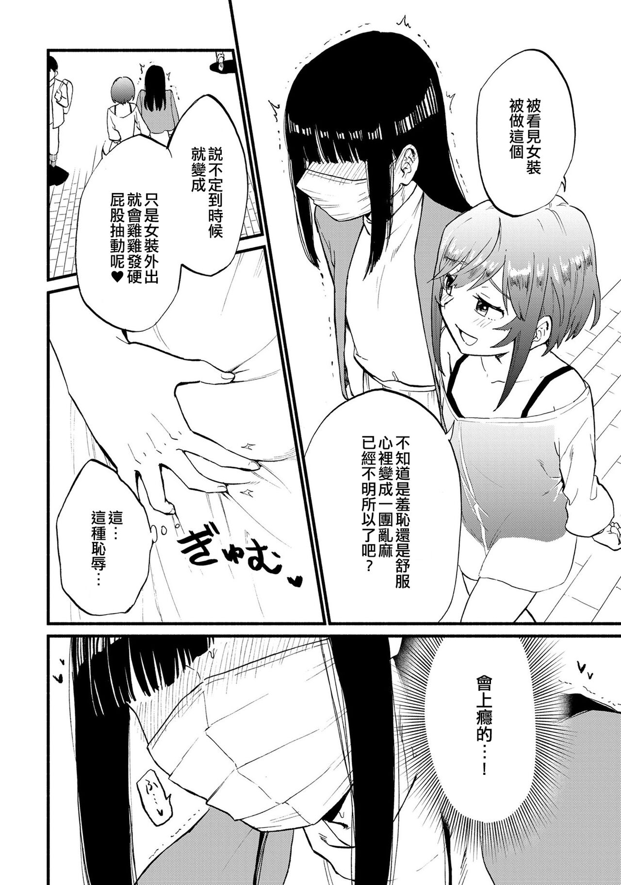 Josou Les Fuuzoku Taiken de Mesuiki Renpatsu...!? | 女裝蕾絲風俗體驗而雌性高潮連發…!? page 6 full