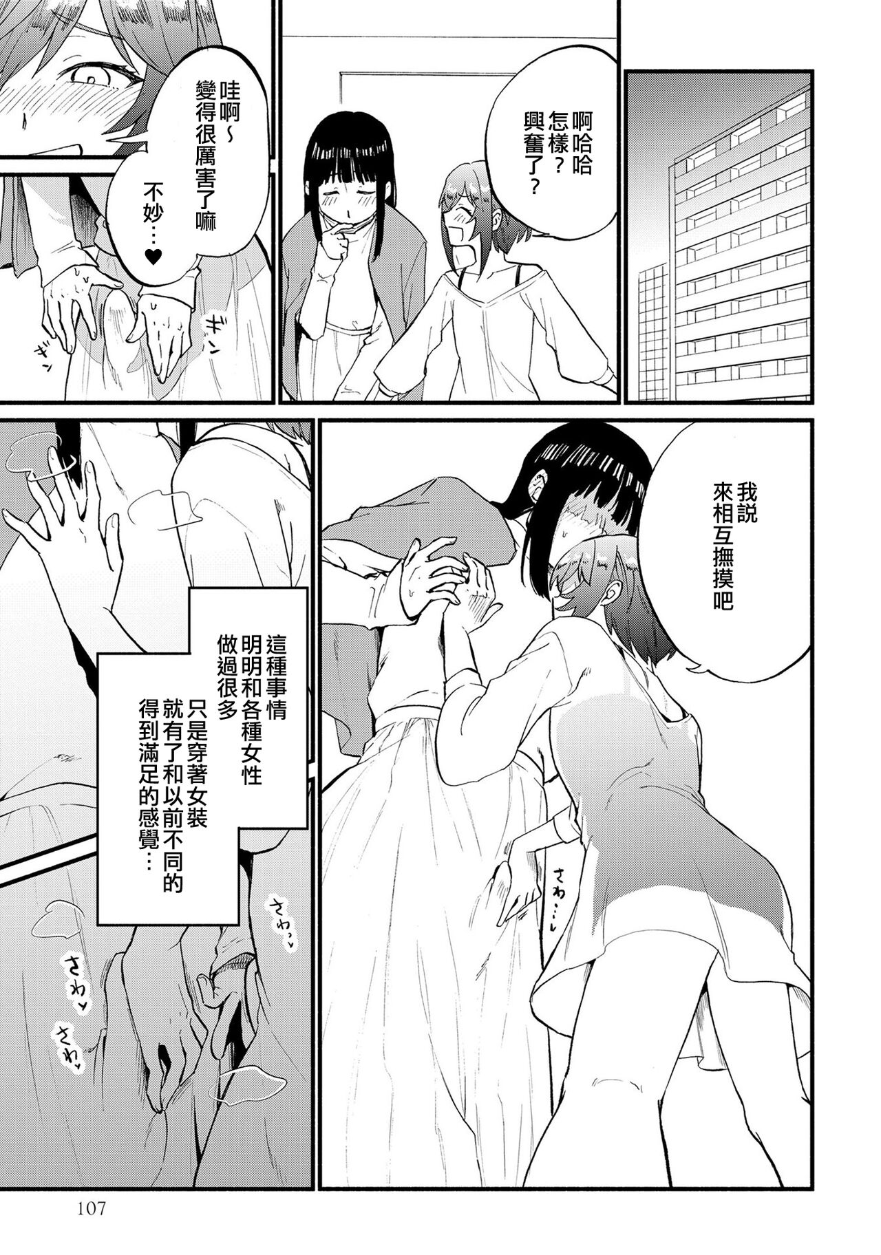 Josou Les Fuuzoku Taiken de Mesuiki Renpatsu...!? | 女裝蕾絲風俗體驗而雌性高潮連發…!? page 7 full