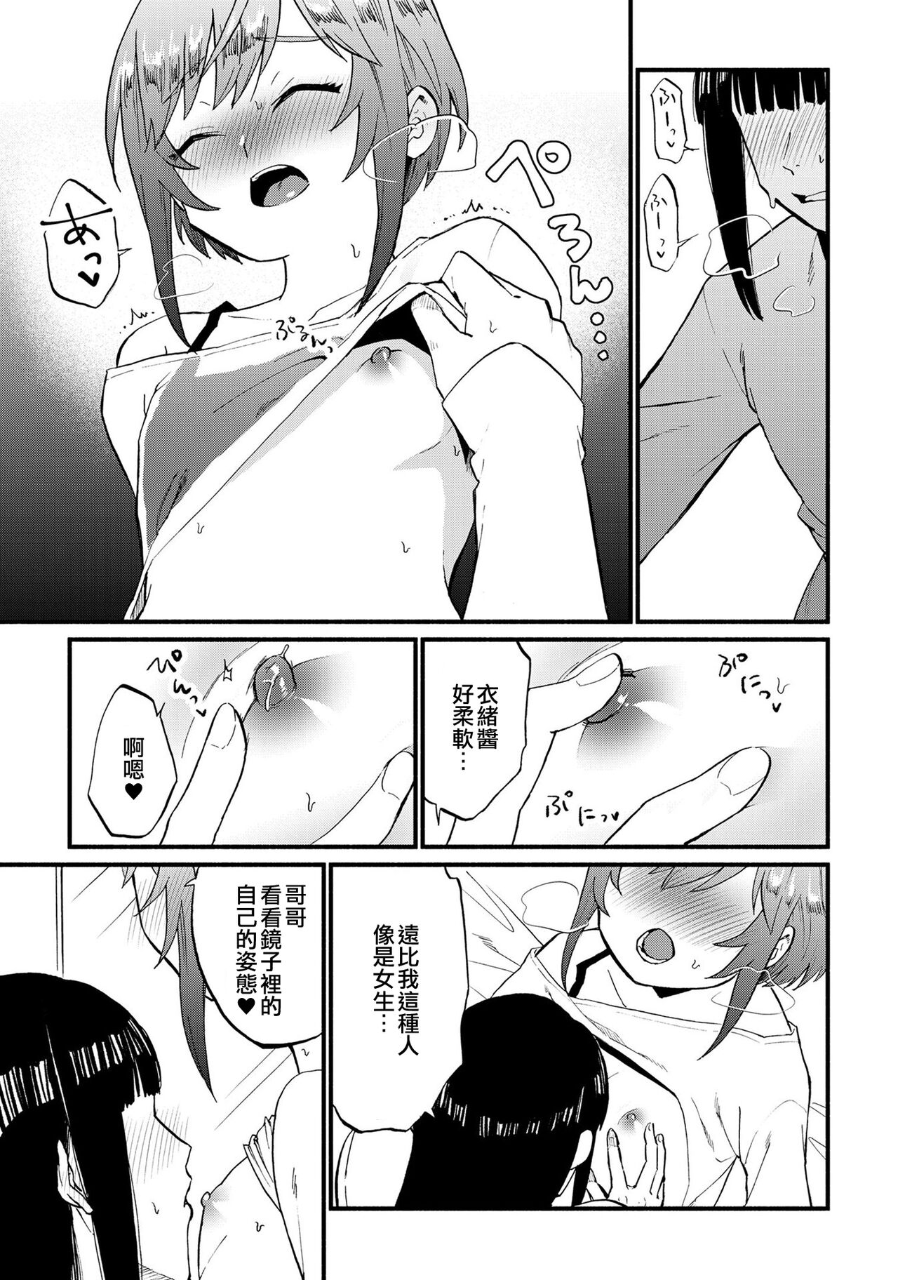 Josou Les Fuuzoku Taiken de Mesuiki Renpatsu...!? | 女裝蕾絲風俗體驗而雌性高潮連發…!? page 9 full