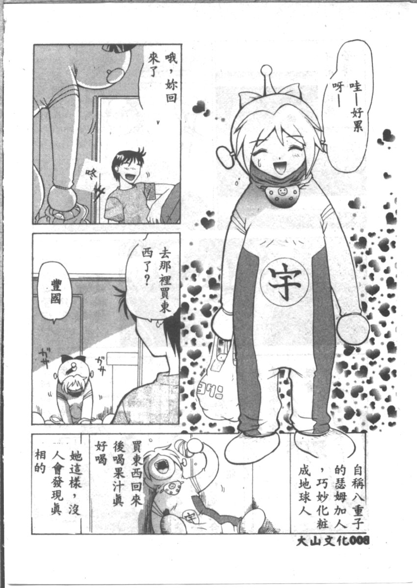 恋愛パラノイア page 10 full