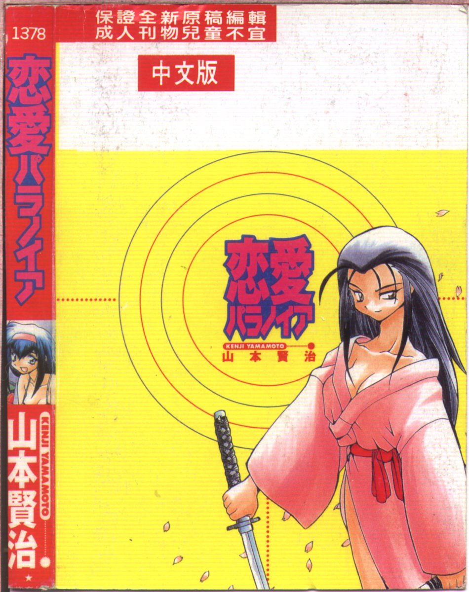 恋愛パラノイア page 2 full