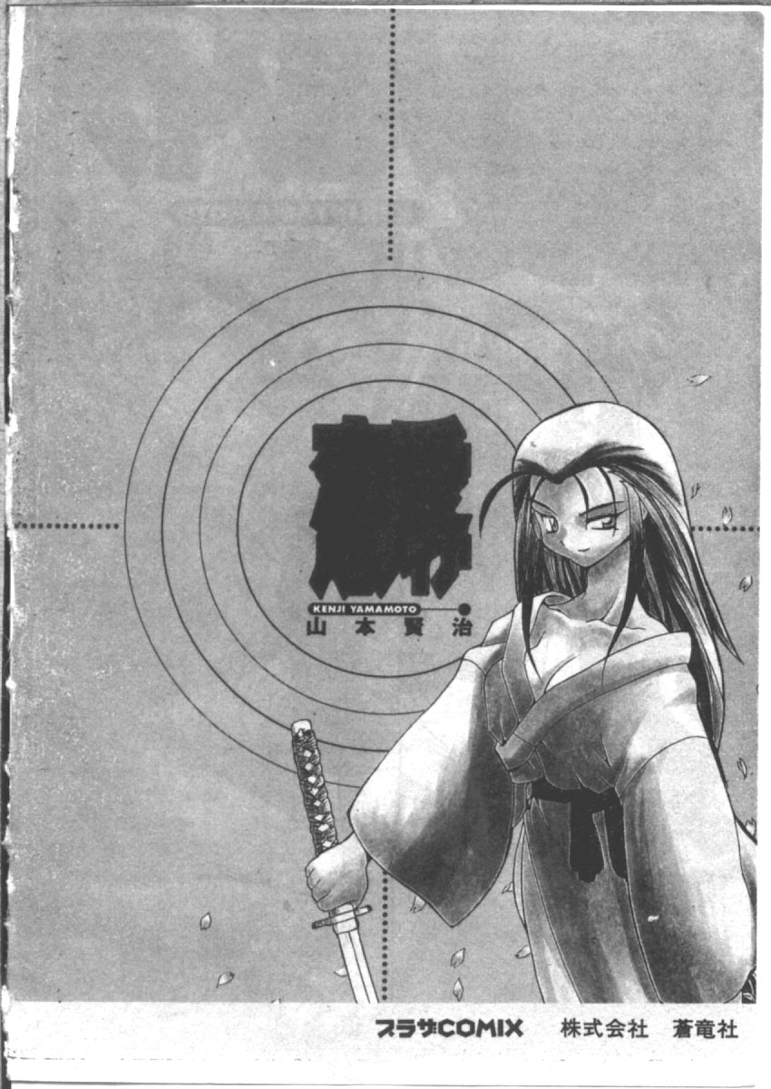 恋愛パラノイア page 4 full