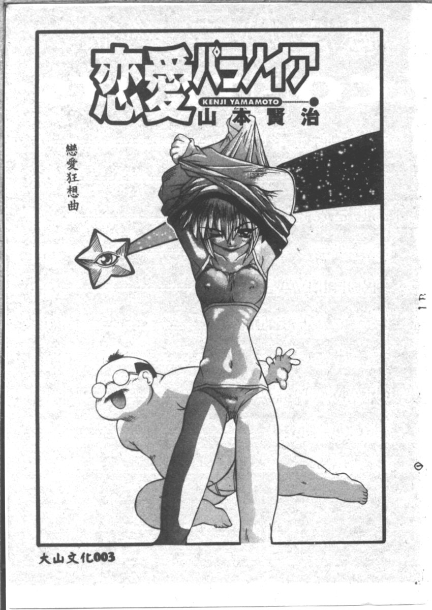 恋愛パラノイア page 5 full