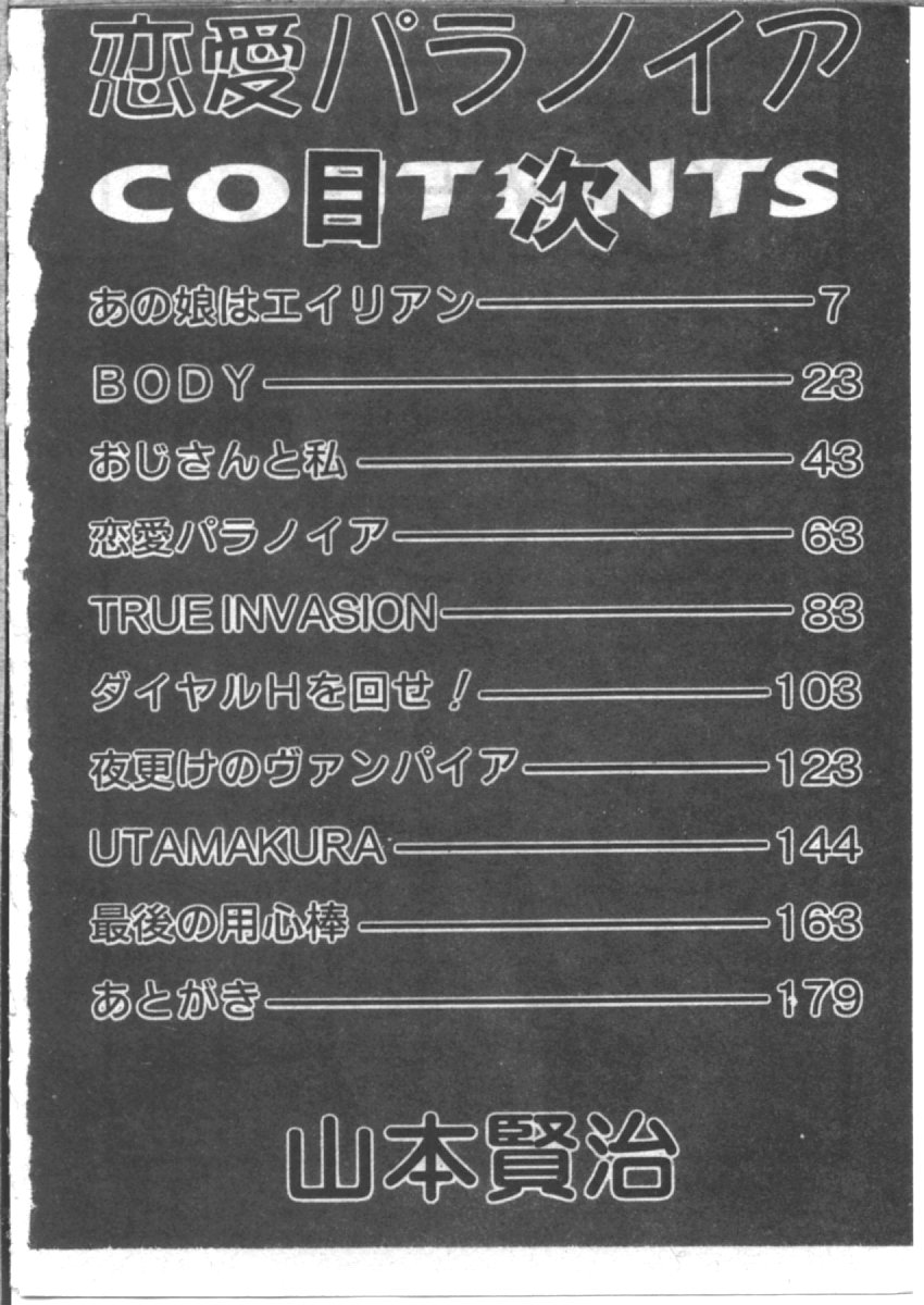 恋愛パラノイア page 6 full