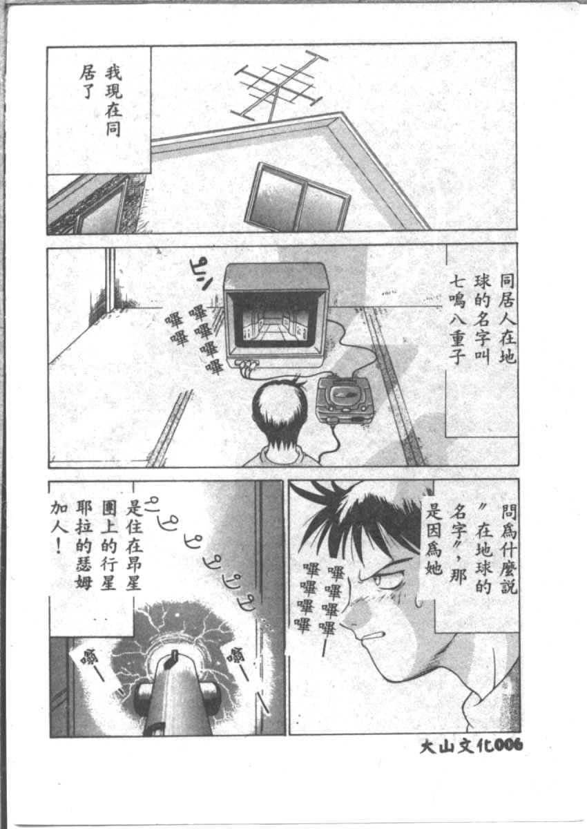 恋愛パラノイア page 8 full