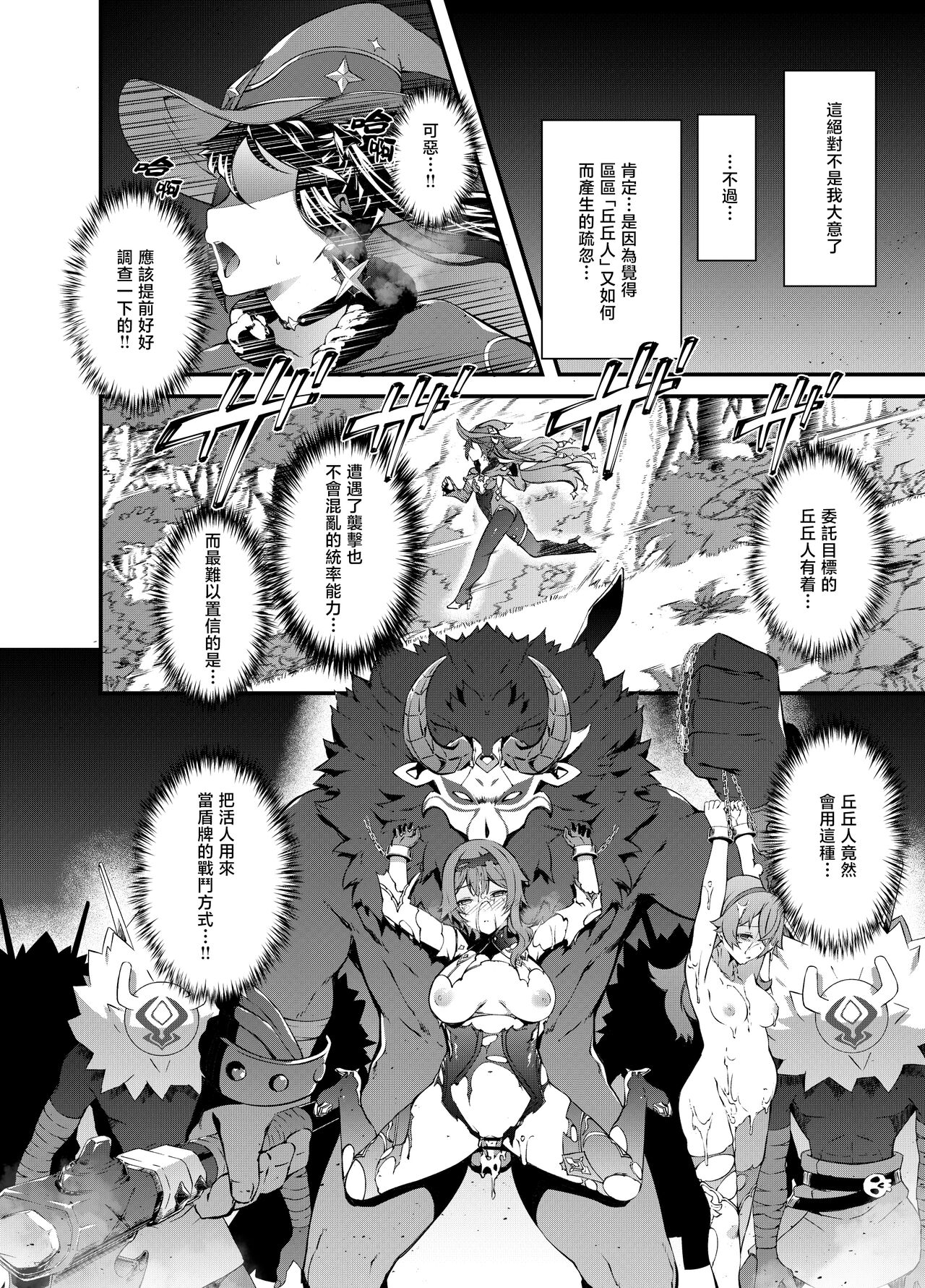 Hoshi ga Ochita Hi | 星辰坠落之日 page 5 full