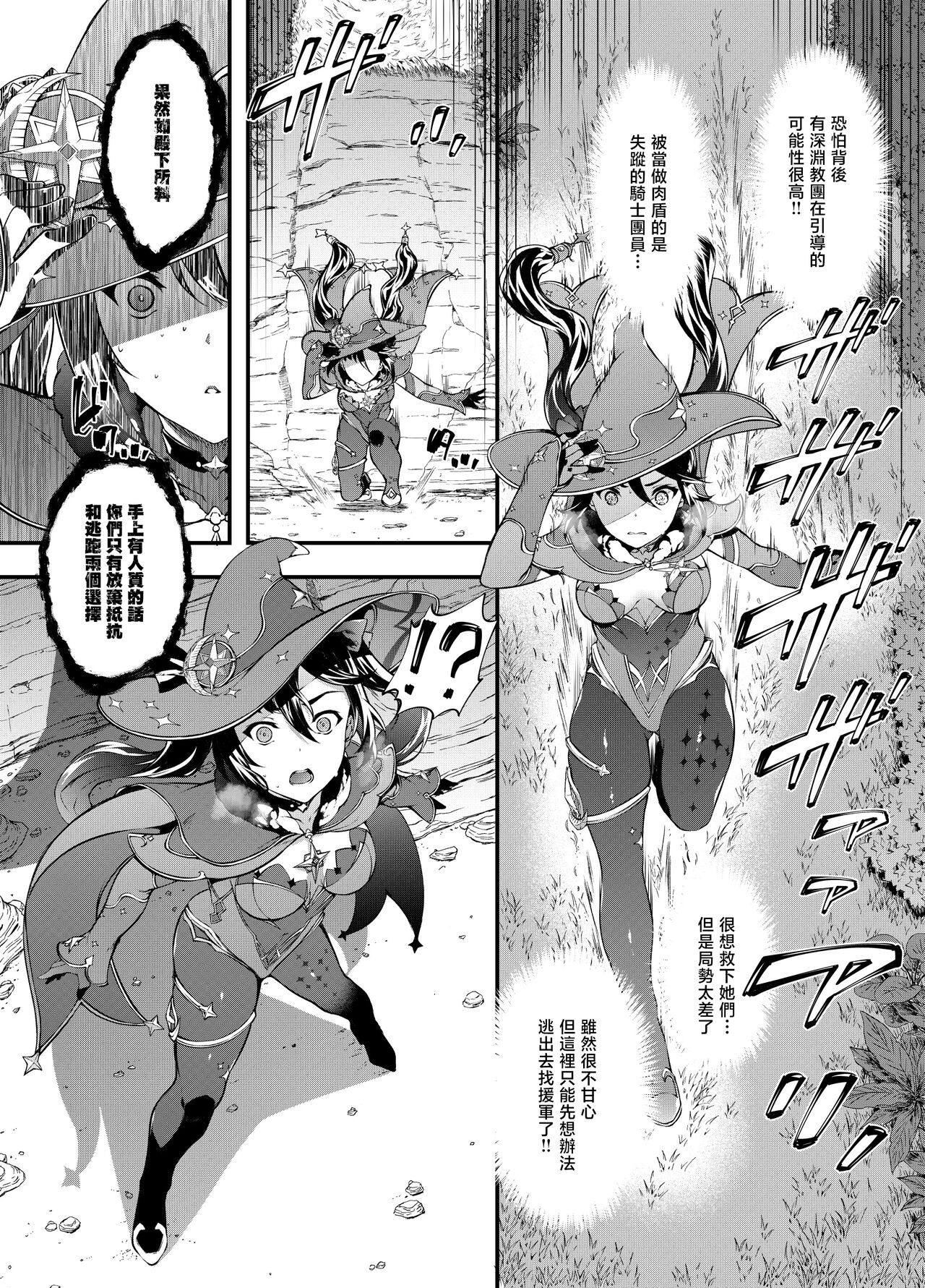 Hoshi ga Ochita Hi | 星辰坠落之日 page 6 full