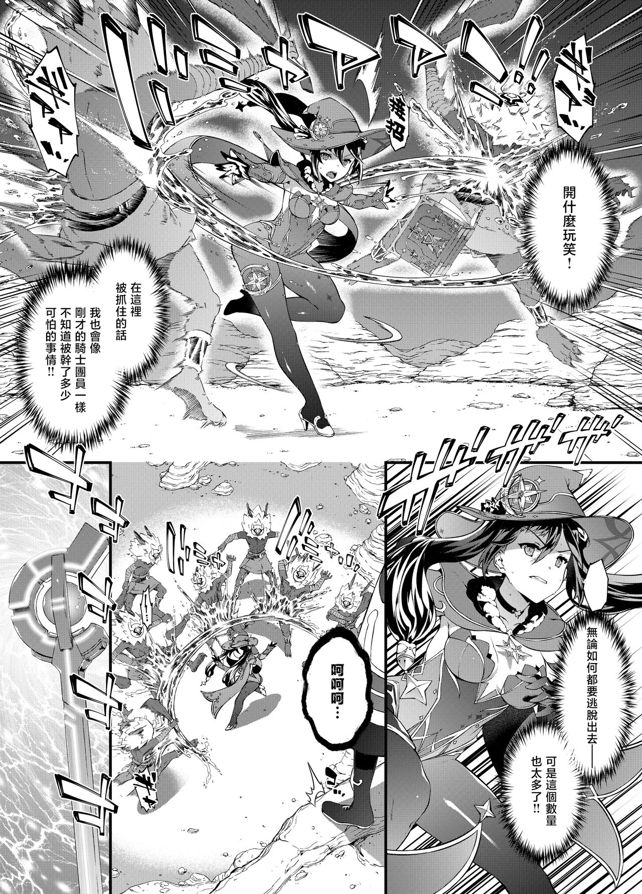 Hoshi ga Ochita Hi | 星辰坠落之日 page 9 full