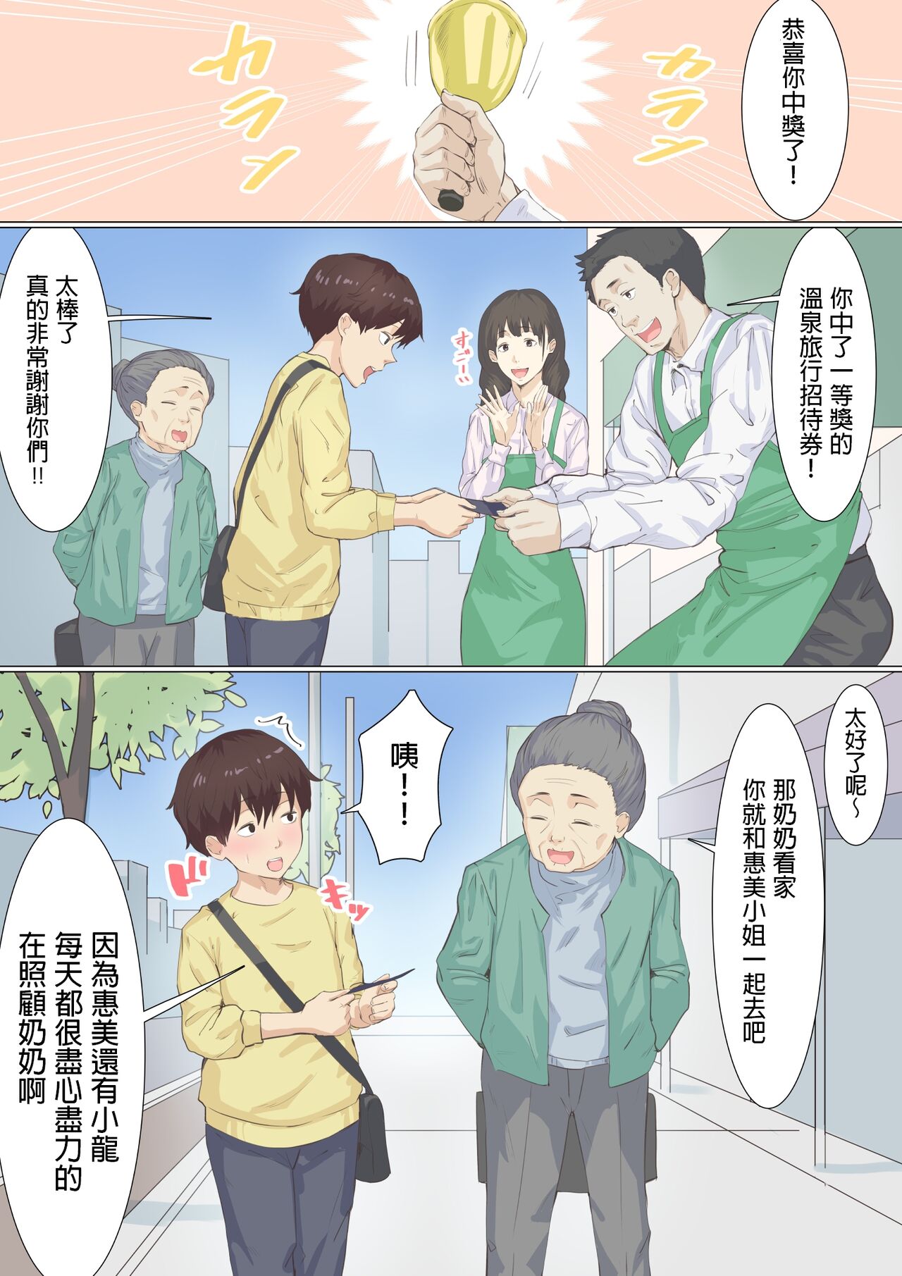 Kaseifu Emi-san to Ryou-kun page 1 full
