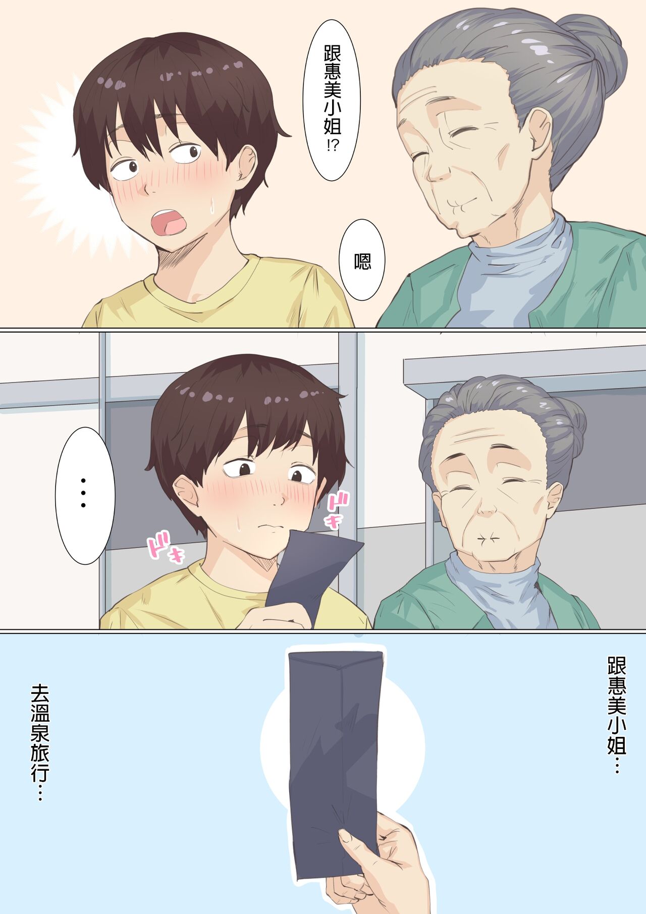 Kaseifu Emi-san to Ryou-kun page 2 full