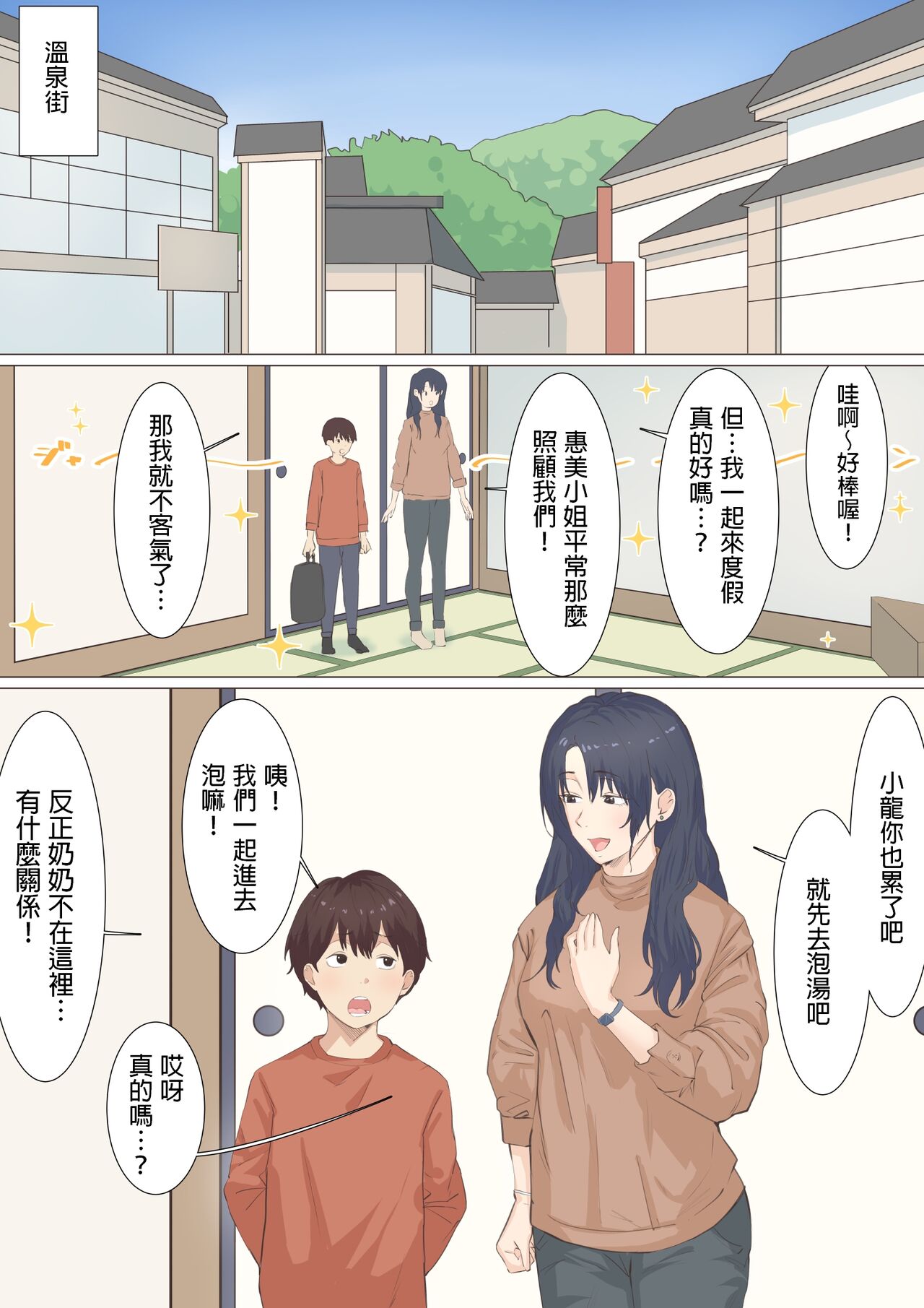 Kaseifu Emi-san to Ryou-kun page 4 full