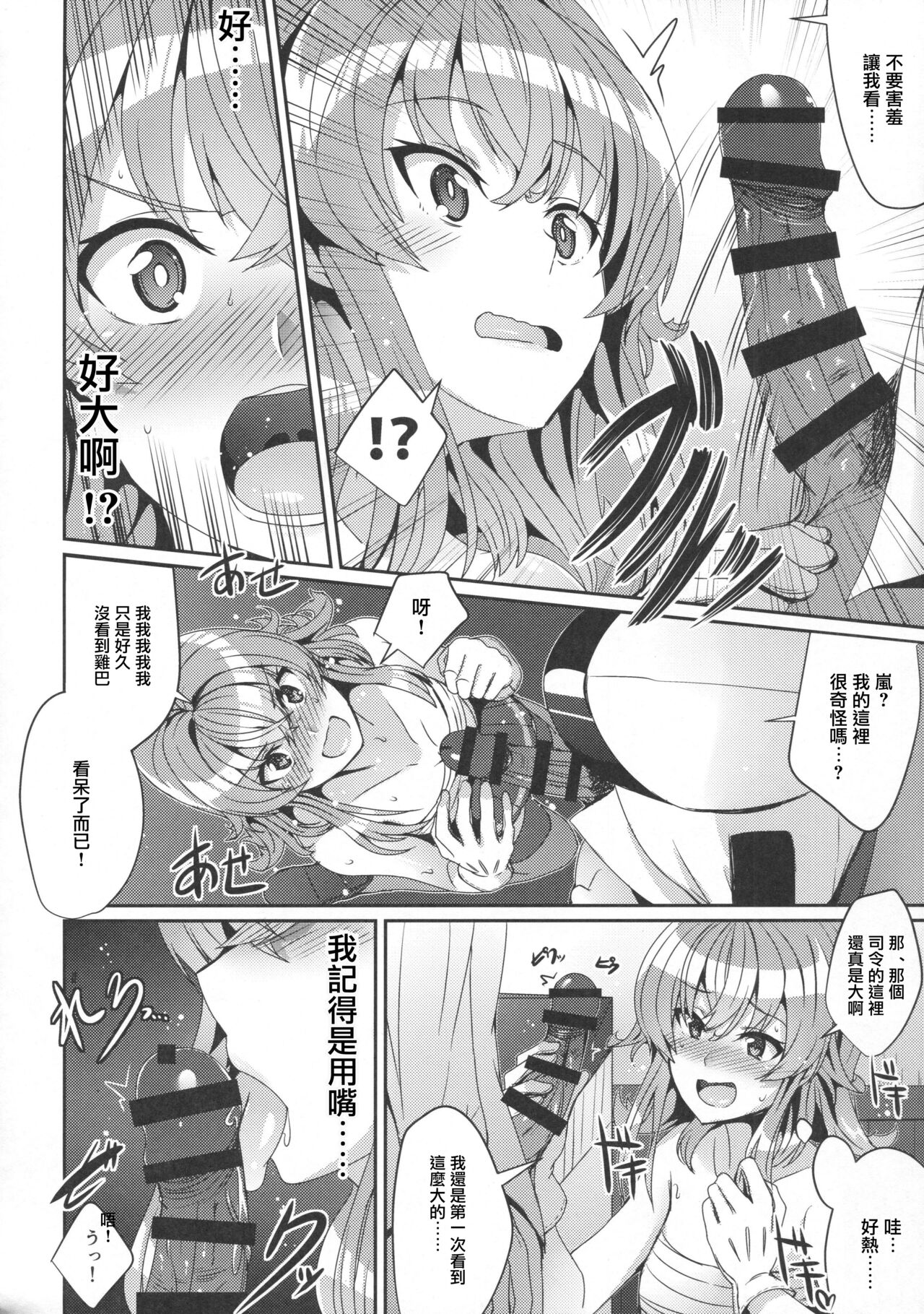 Arashi no Himeta Koigokoro | 嵐的祕密戀心 page 7 full