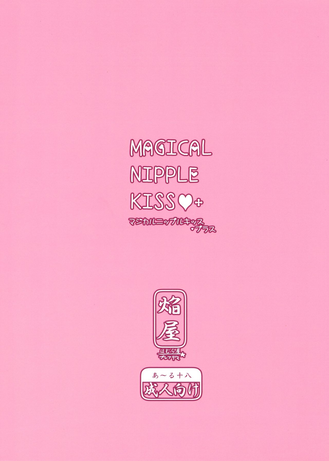 MAGICAL NIPPLE KISS+ page 2 full