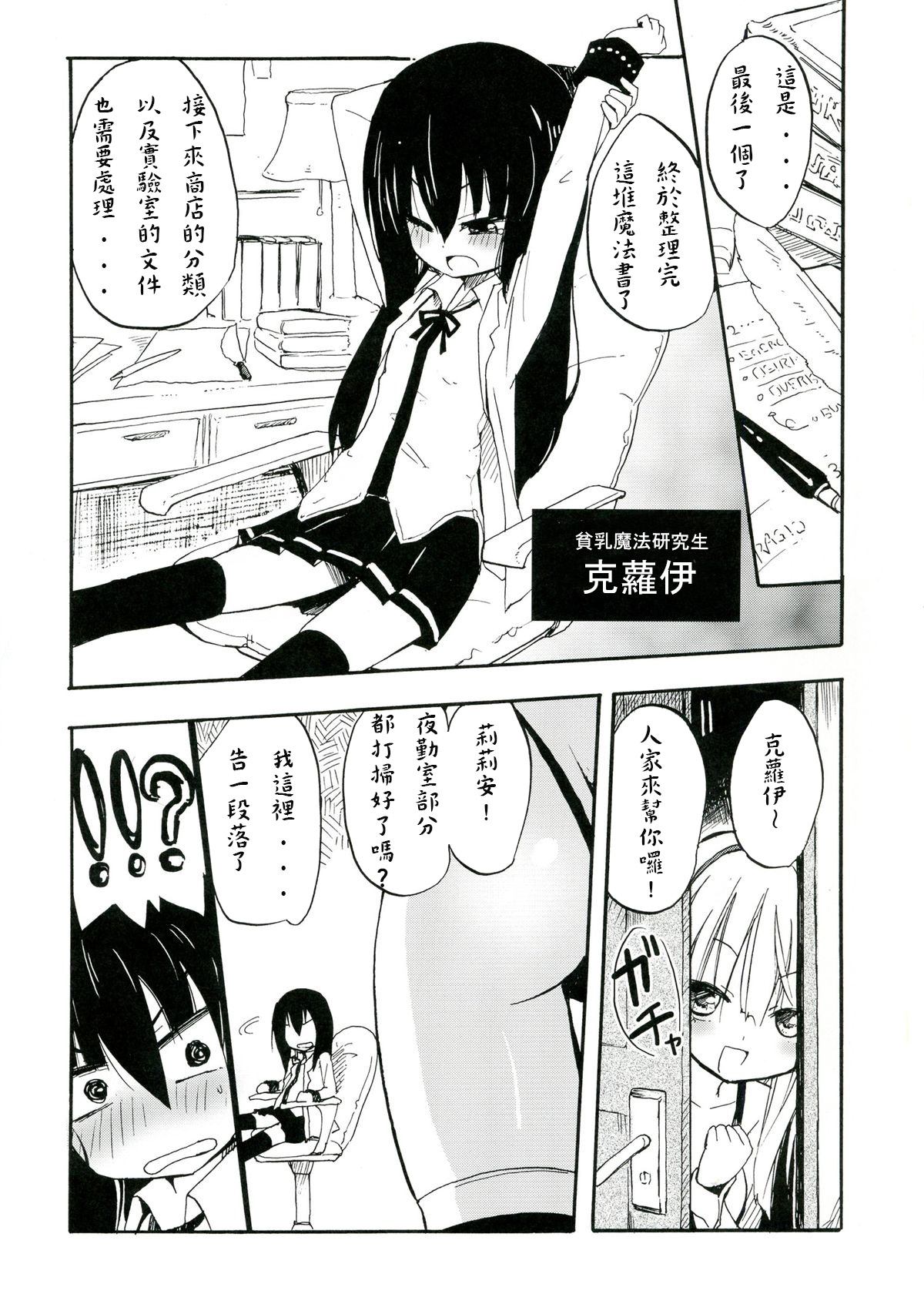 MAGICAL NIPPLE KISS+ page 3 full