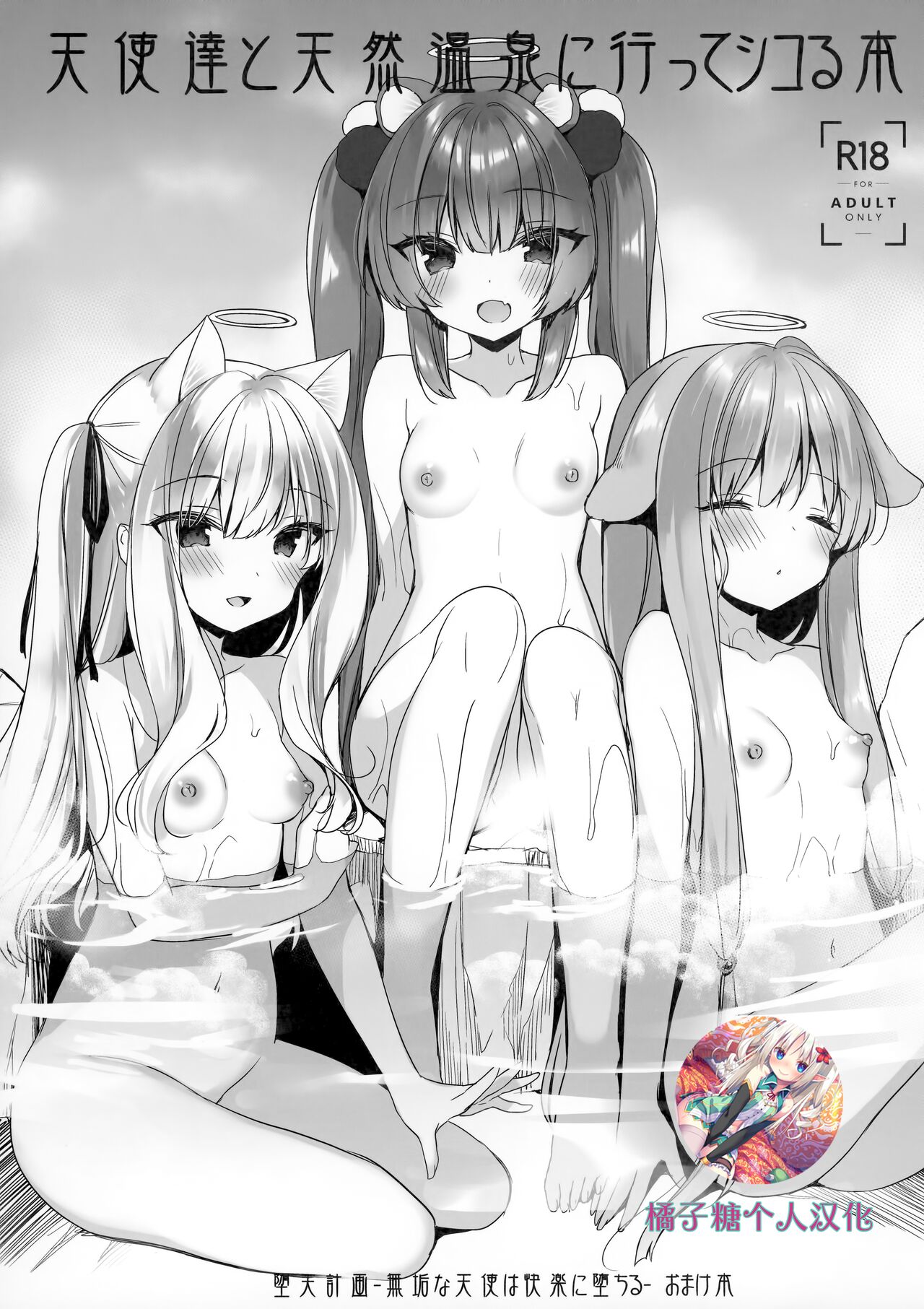 Tenshi-tachi to ten'nen onsen ni itte shikoru hon page 1 full