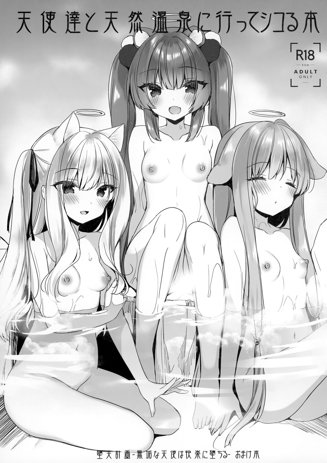 Tenshi-tachi to ten'nen onsen ni itte shikoru hon page 2 full