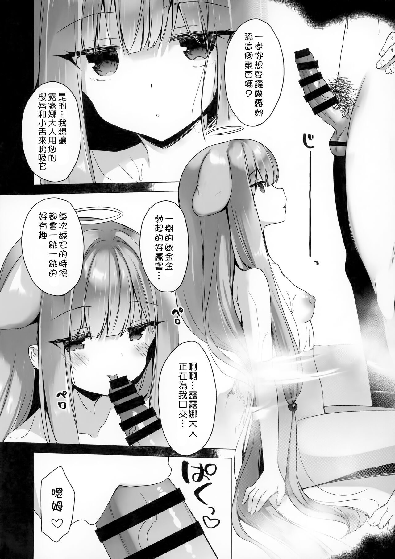 Tenshi-tachi to ten'nen onsen ni itte shikoru hon page 7 full
