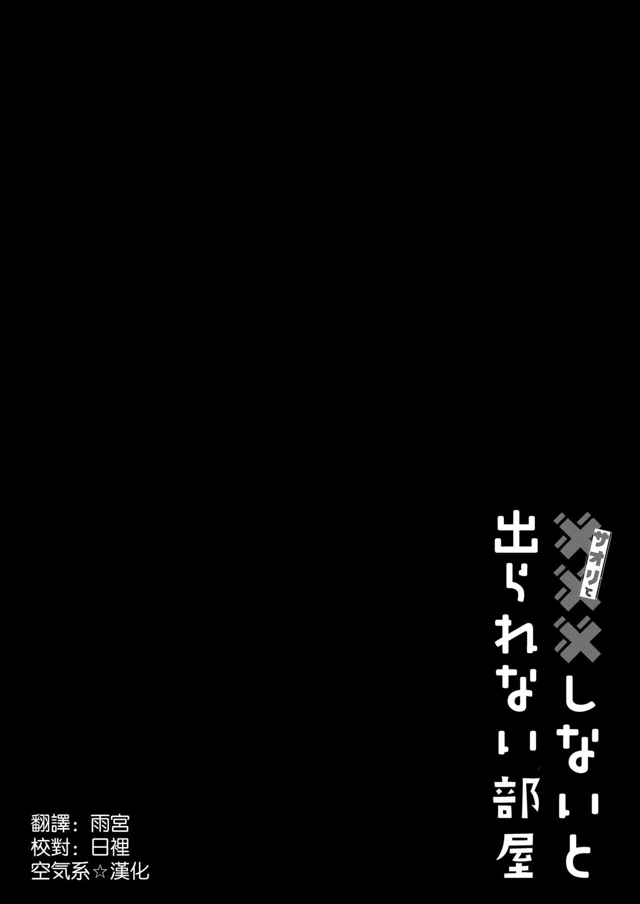 Saori to xxx Shinai to Derarenai Heya page 5 full