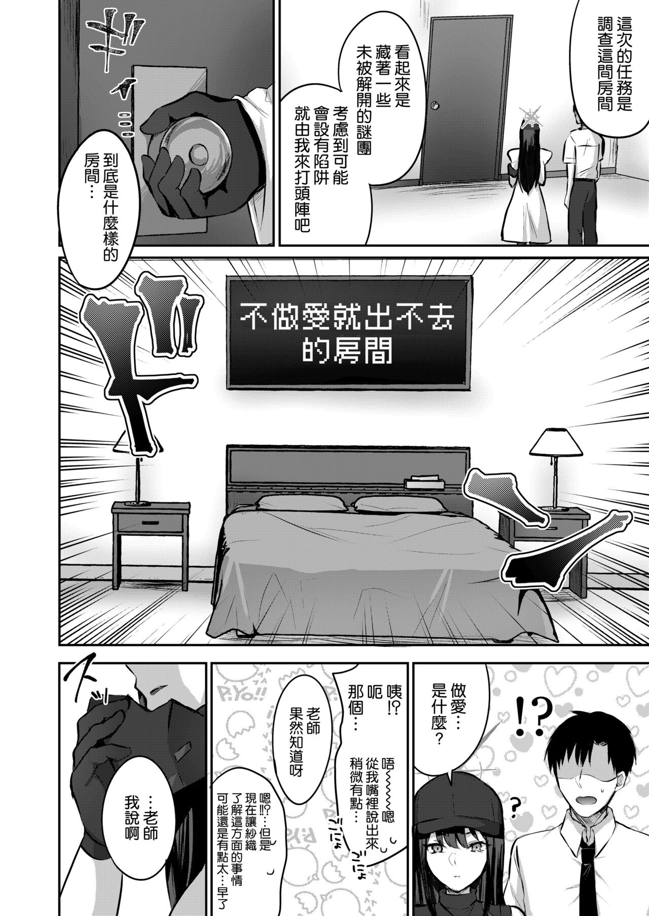 Saori to xxx Shinai to Derarenai Heya page 7 full
