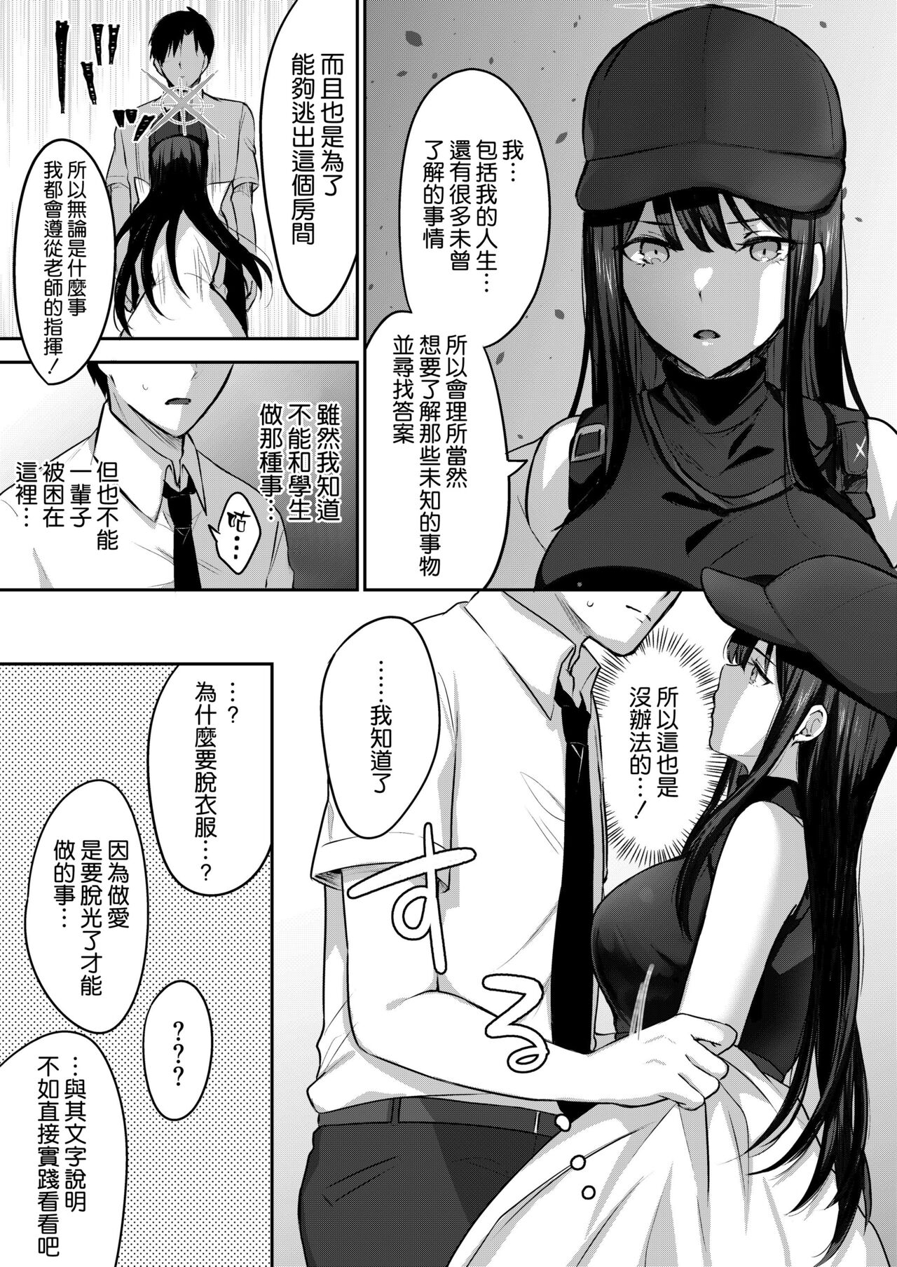 Saori to xxx Shinai to Derarenai Heya page 8 full