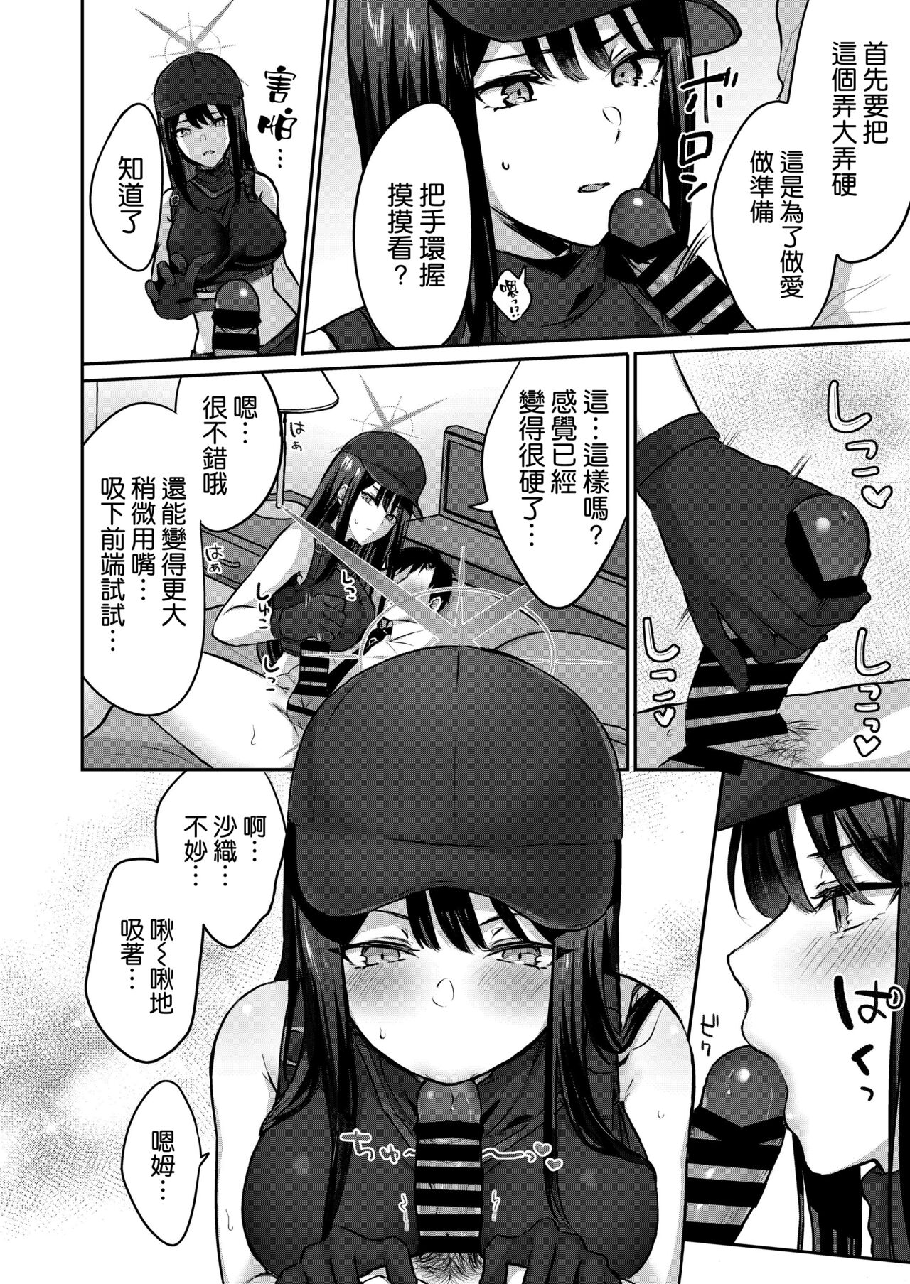 Saori to xxx Shinai to Derarenai Heya page 9 full