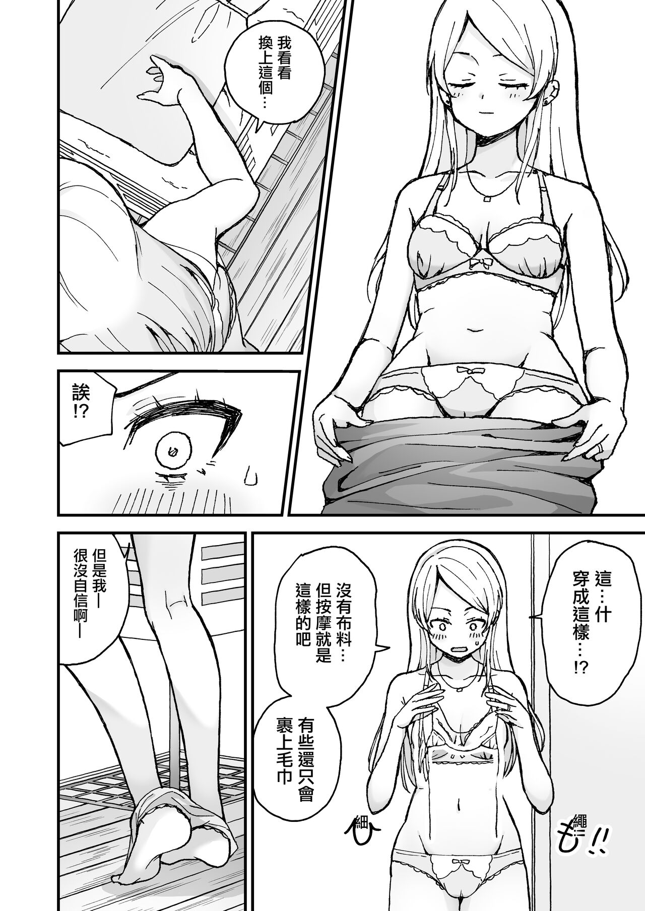 Gal Wakazuma, Massage ni Iku. page 3 full