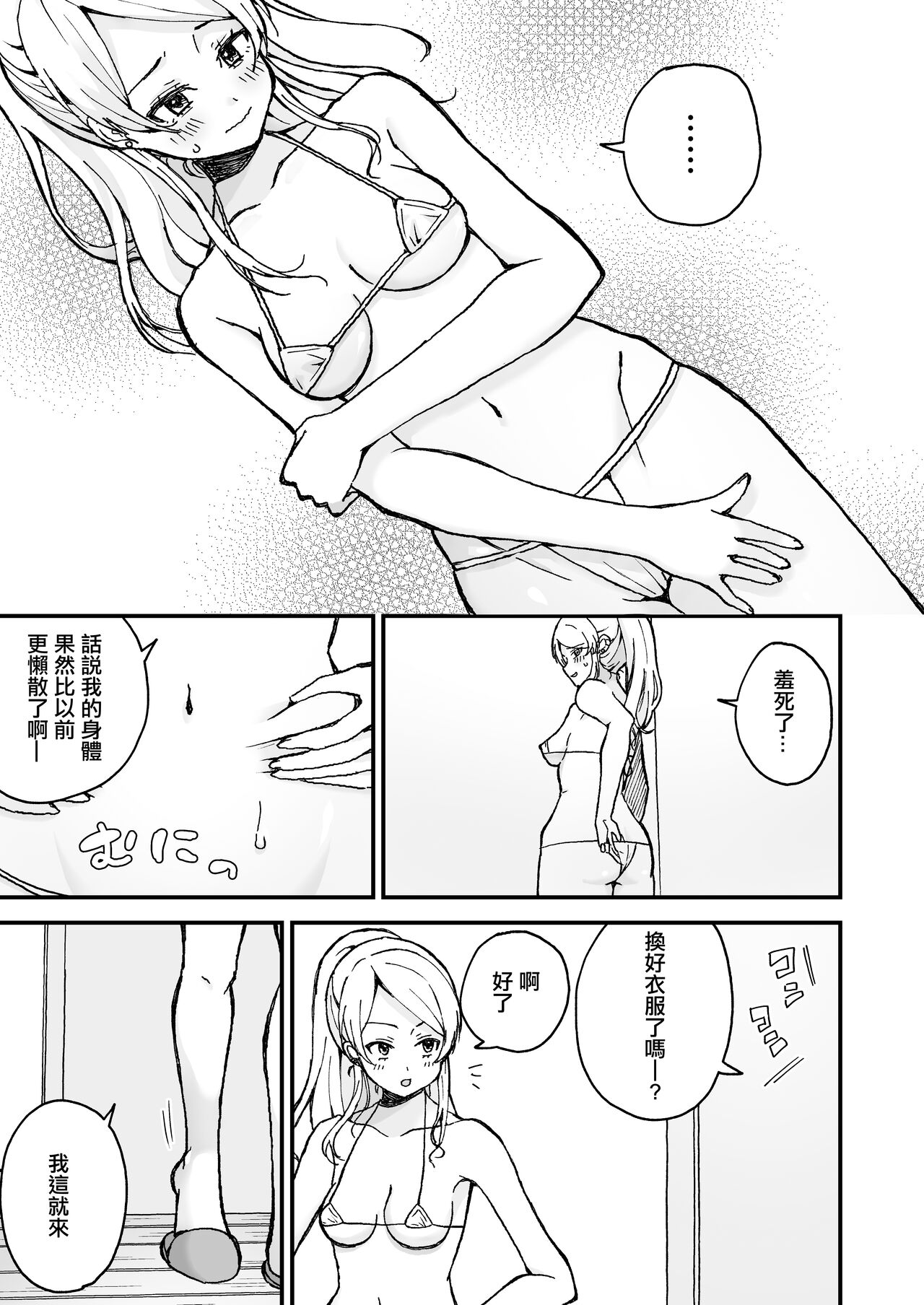 Gal Wakazuma, Massage ni Iku. page 4 full