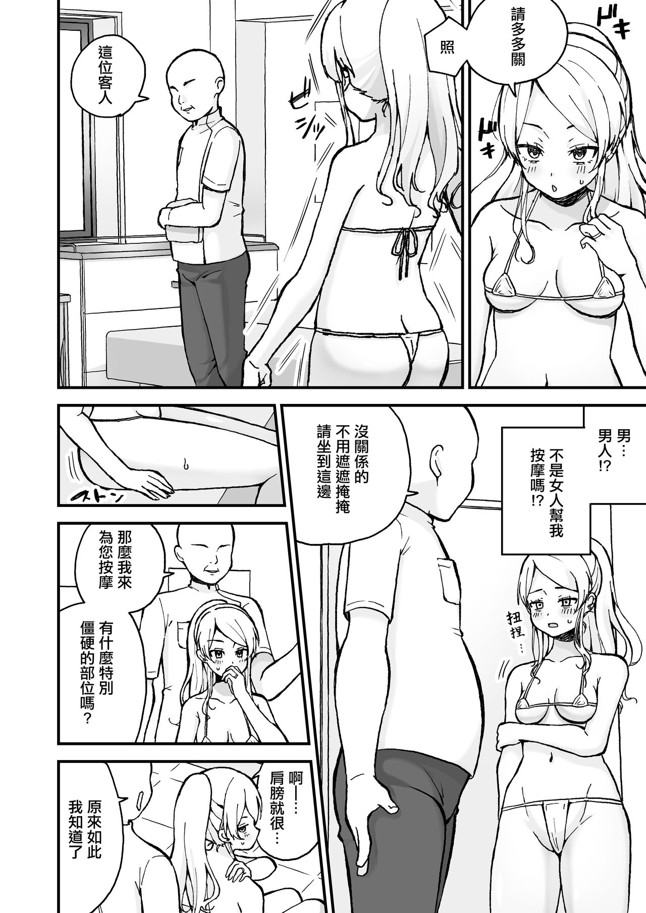 Gal Wakazuma, Massage ni Iku. page 5 full