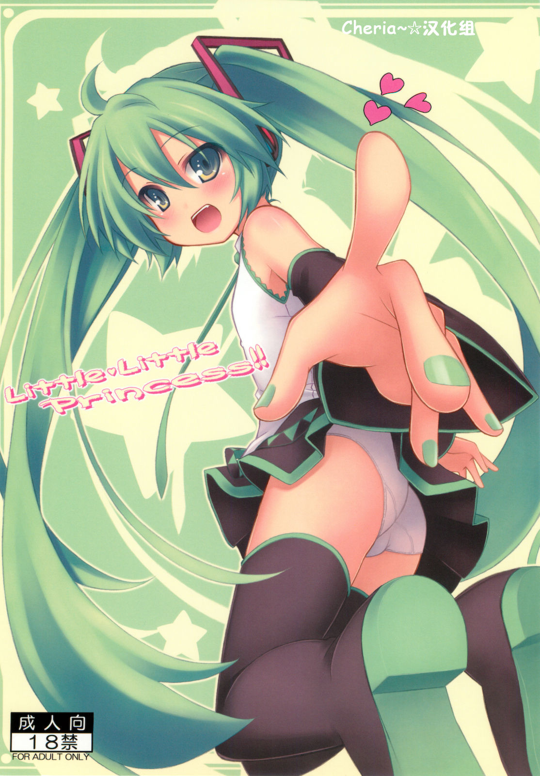 Little Little Princess page 1 full