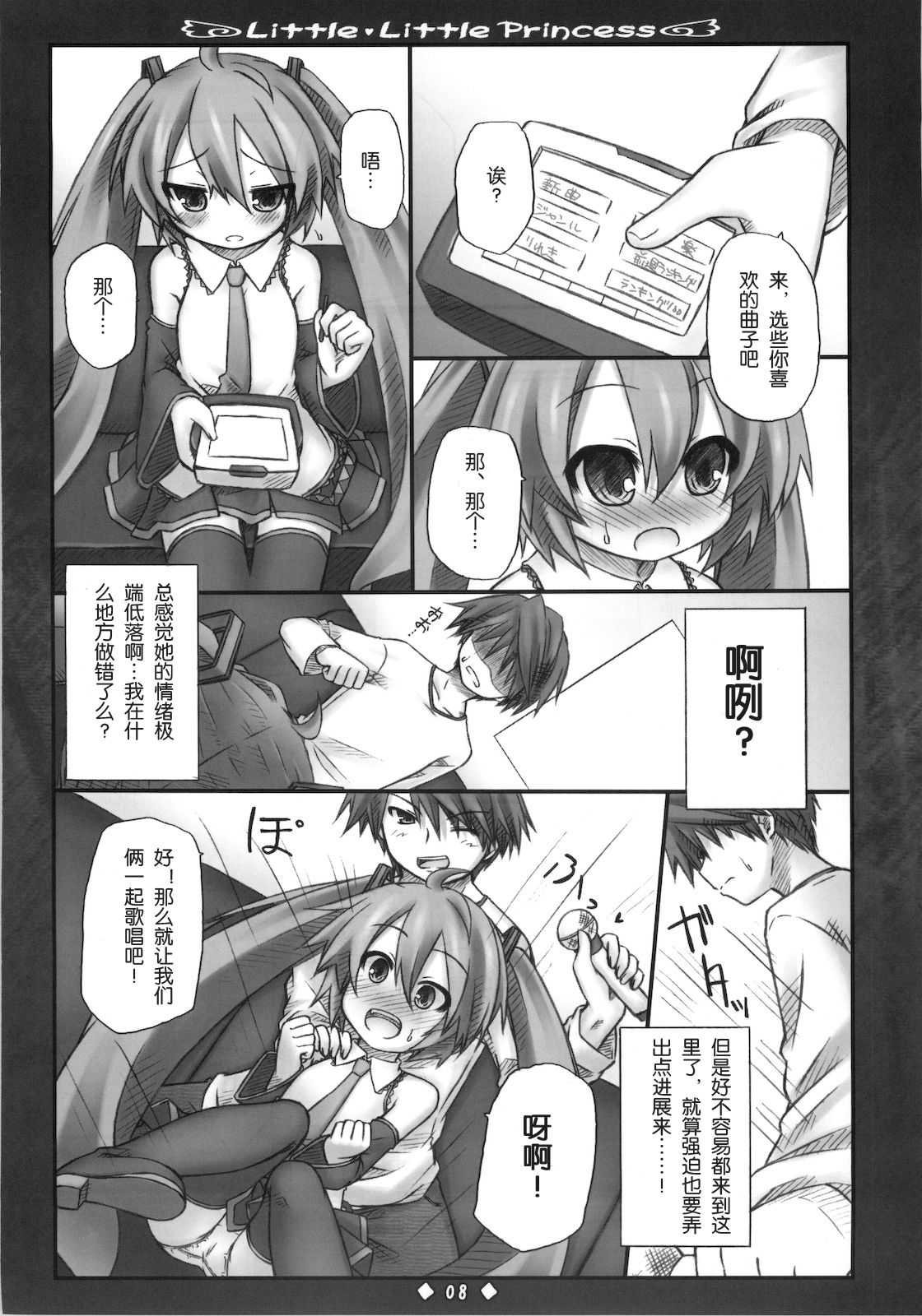 Little Little Princess page 10 full