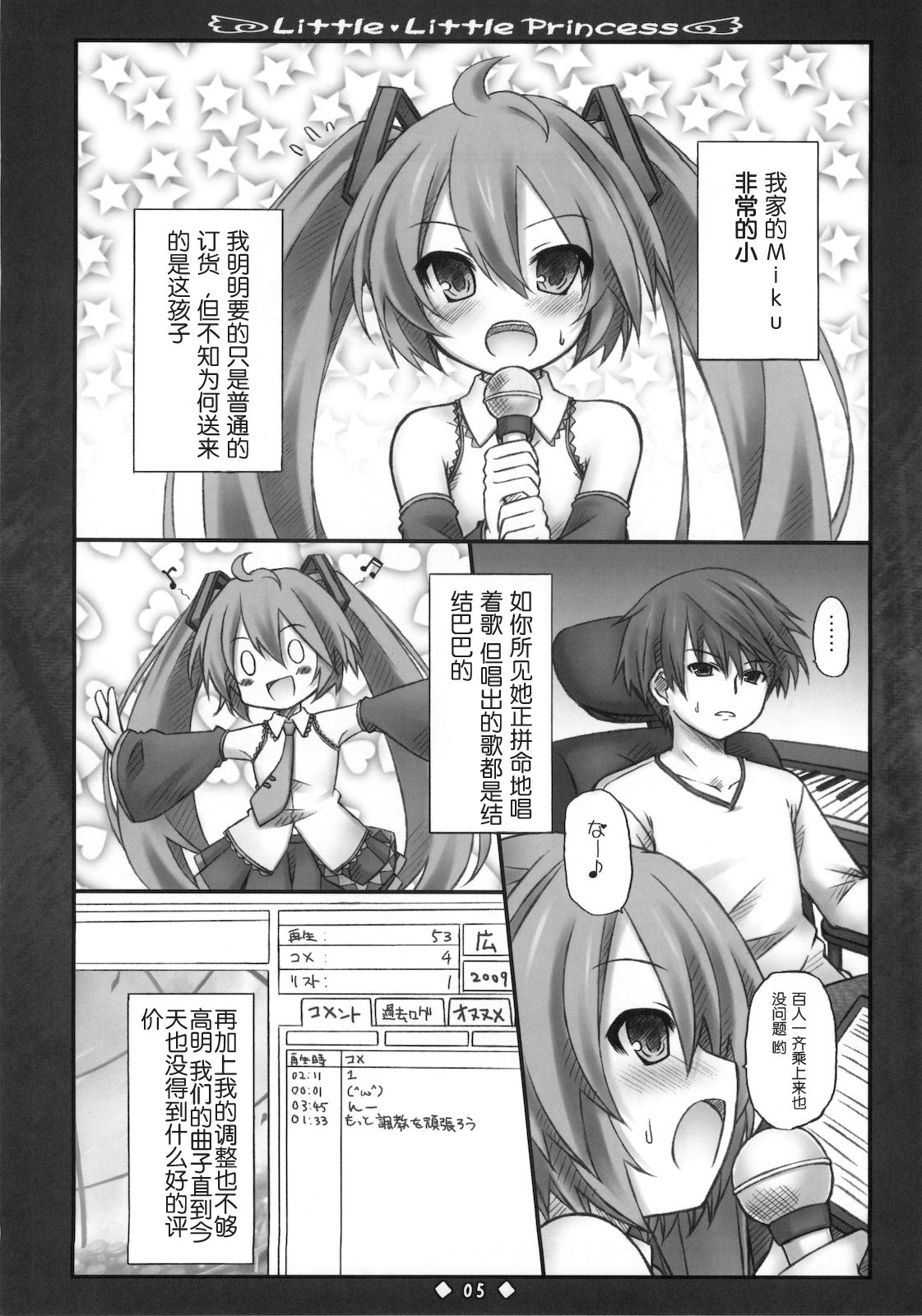 Little Little Princess page 7 full