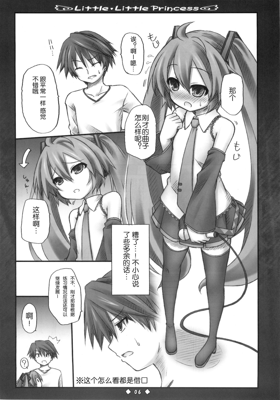 Little Little Princess page 8 full