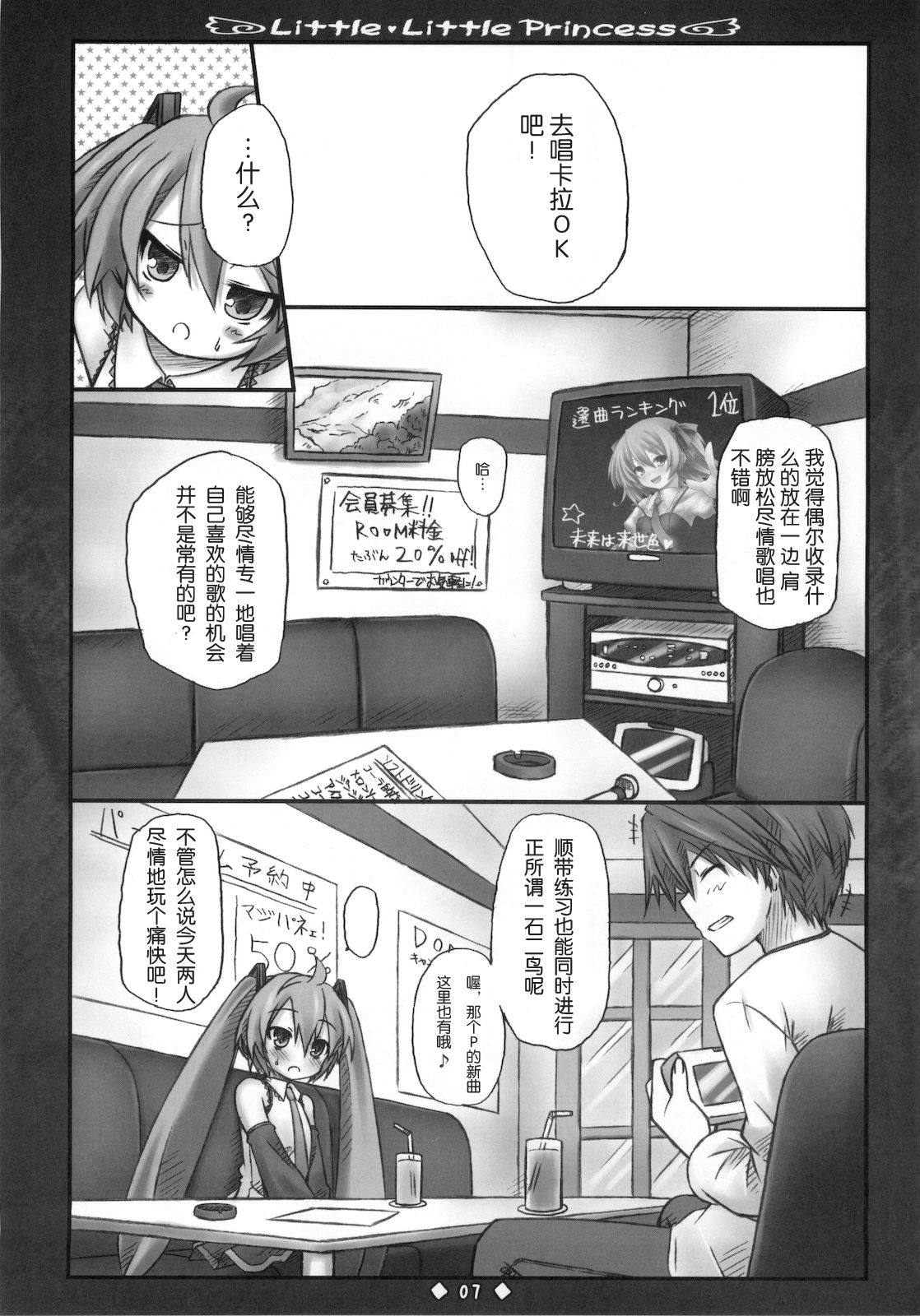 Little Little Princess page 9 full