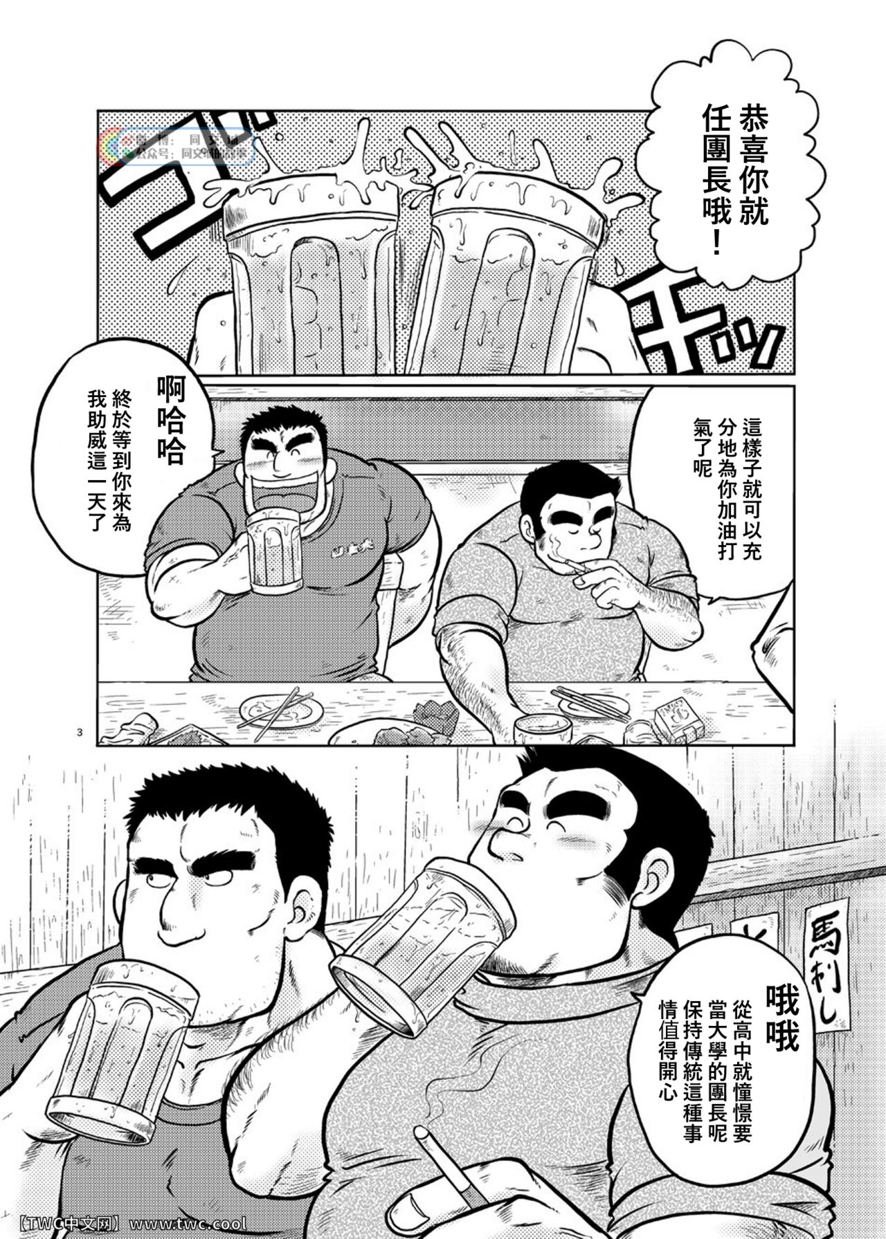 Danchou no Okite page 2 full