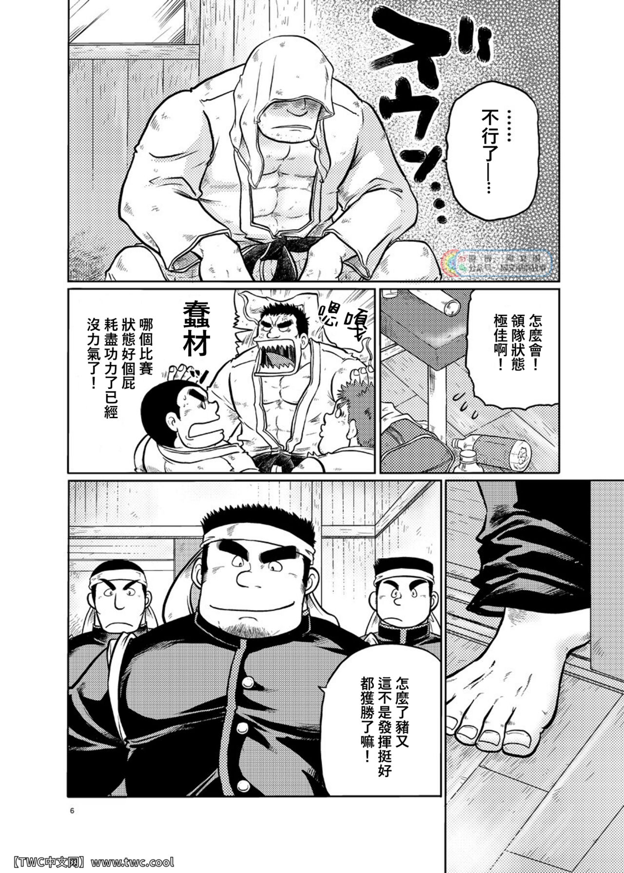 Danchou no Okite page 5 full