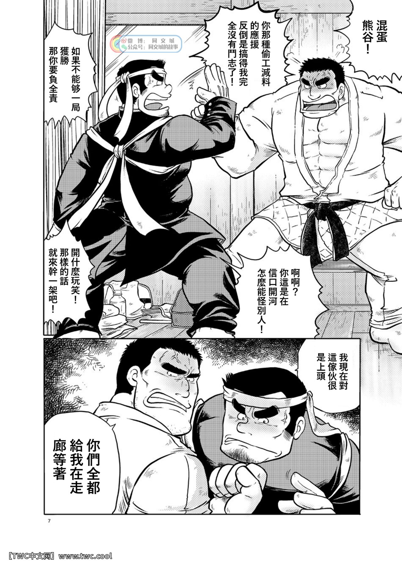 Danchou no Okite page 6 full