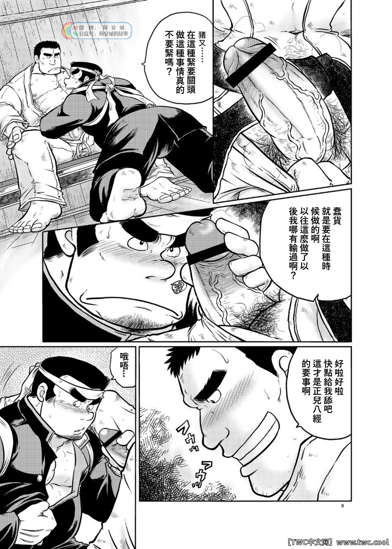 Danchou no Okite page 8 full