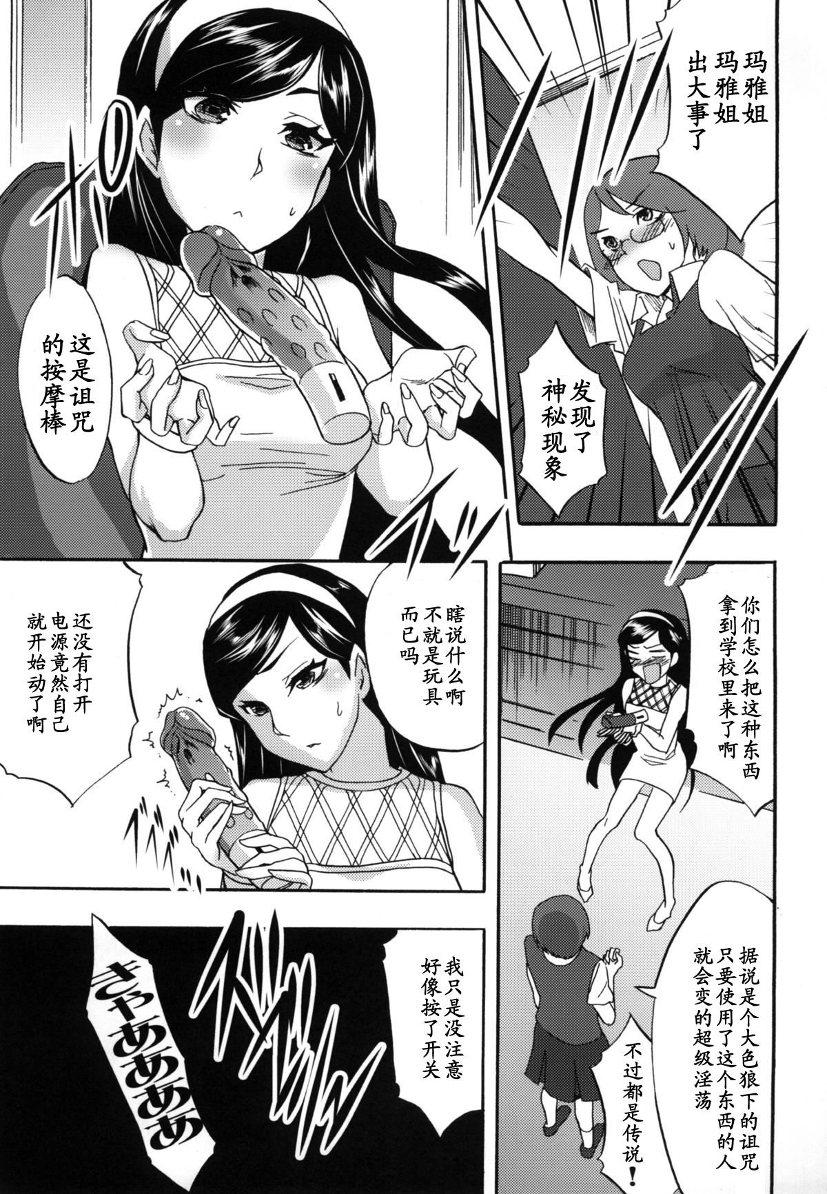 Seiteki Occult page 4 full