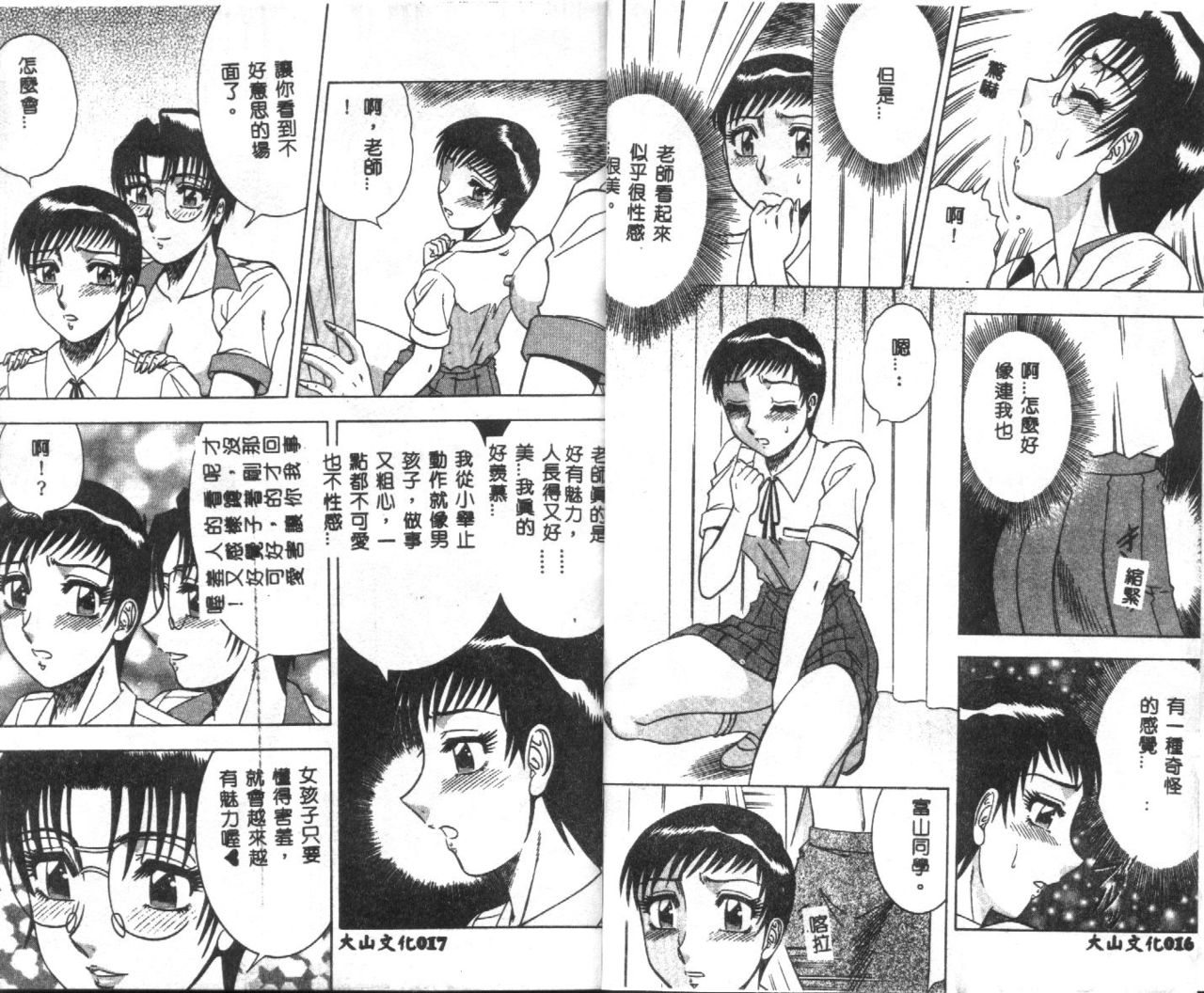 Miwaku no Hokenshitu 2 page 10 full