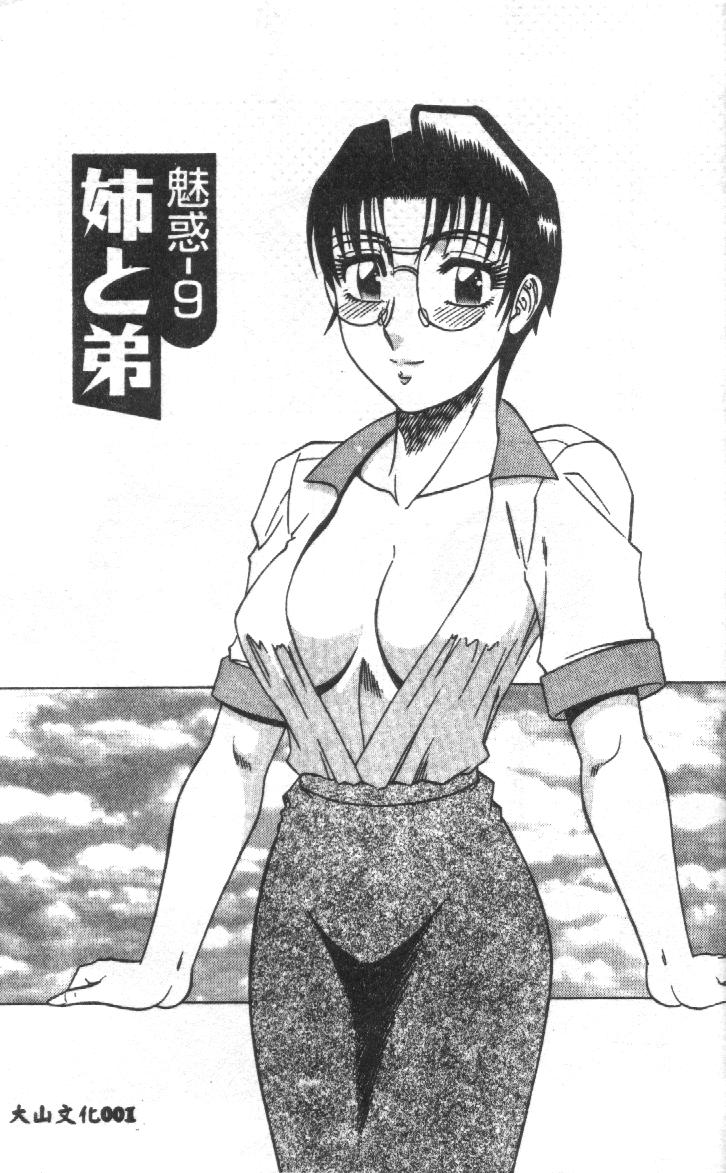 Miwaku no Hokenshitu 2 page 2 full