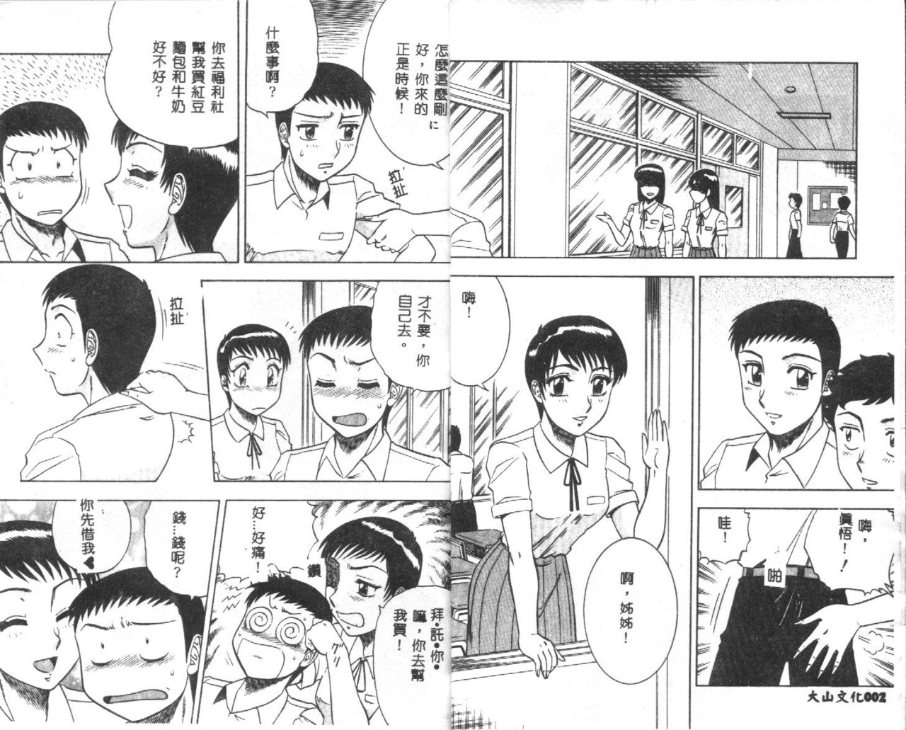 Miwaku no Hokenshitu 2 page 3 full