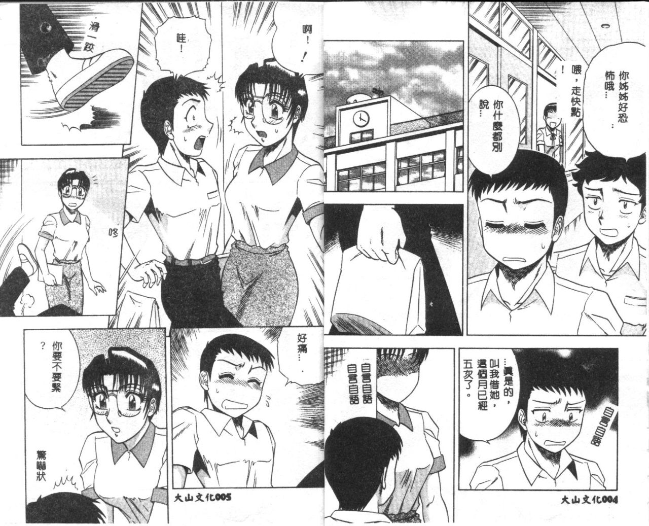 Miwaku no Hokenshitu 2 page 4 full