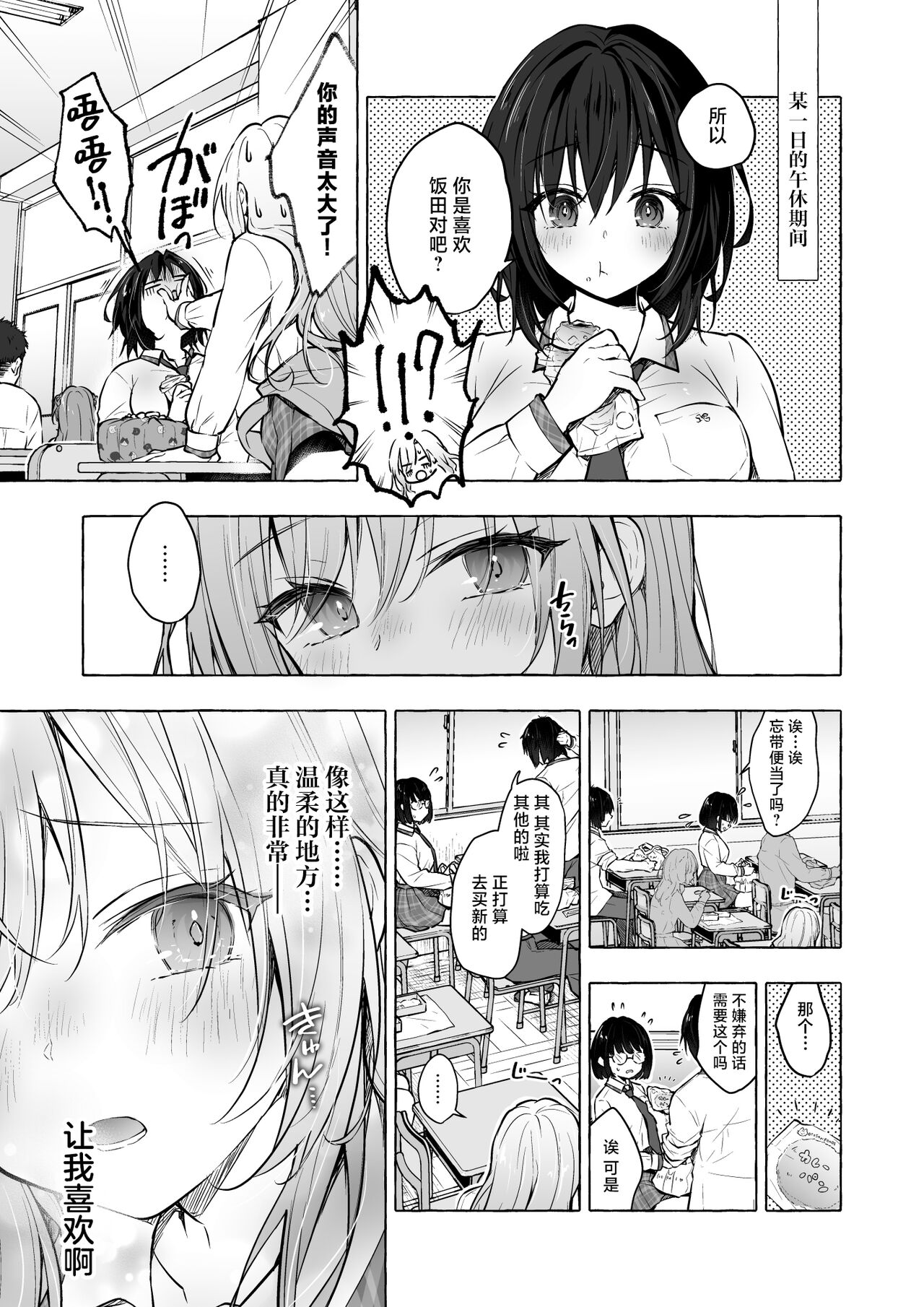 Gal Yuina-chan to Ecchi 4 -Kataomoi no Kanojo ga Boku ni Sekimen!?- page 6 full