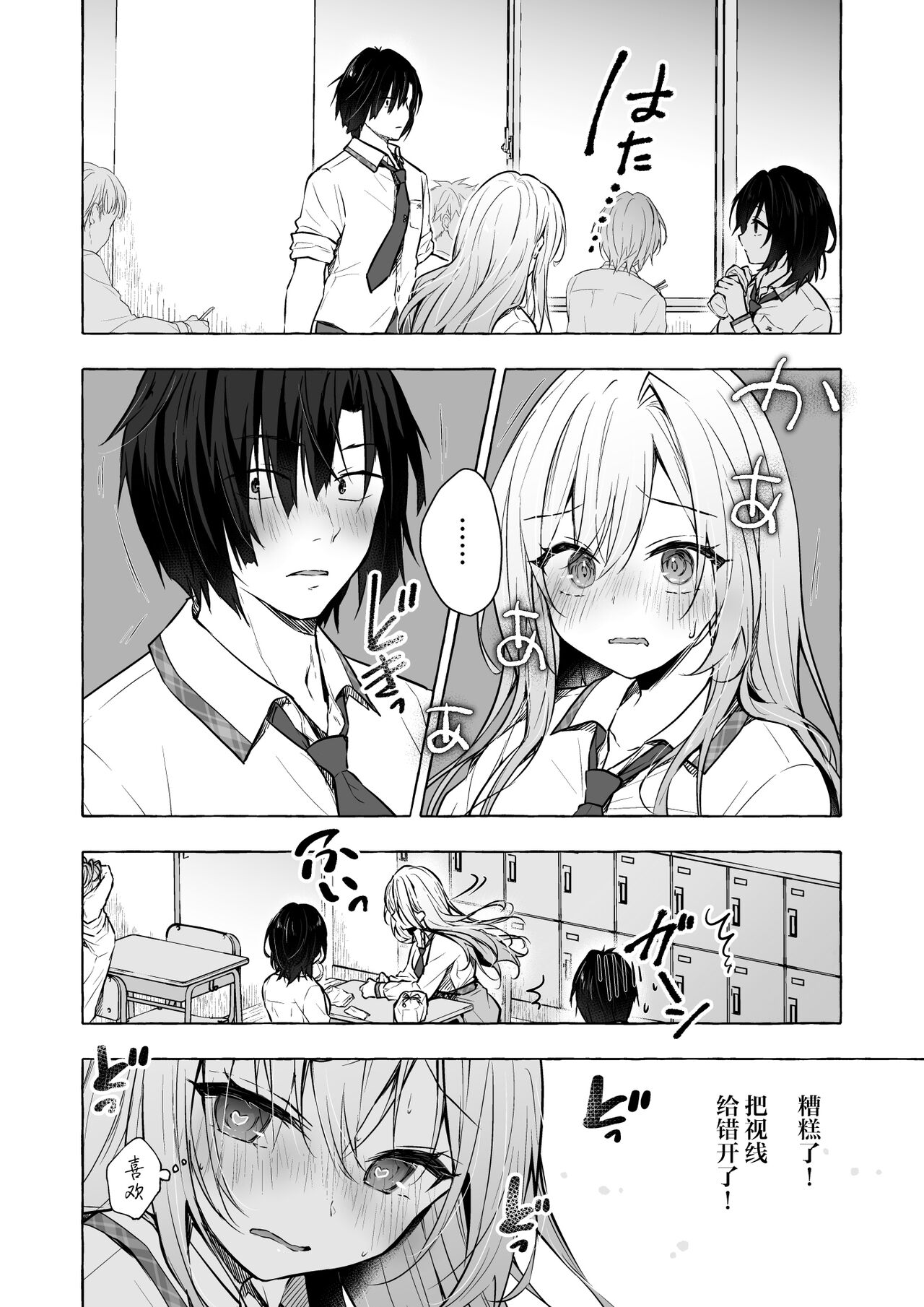Gal Yuina-chan to Ecchi 4 -Kataomoi no Kanojo ga Boku ni Sekimen!?- page 7 full