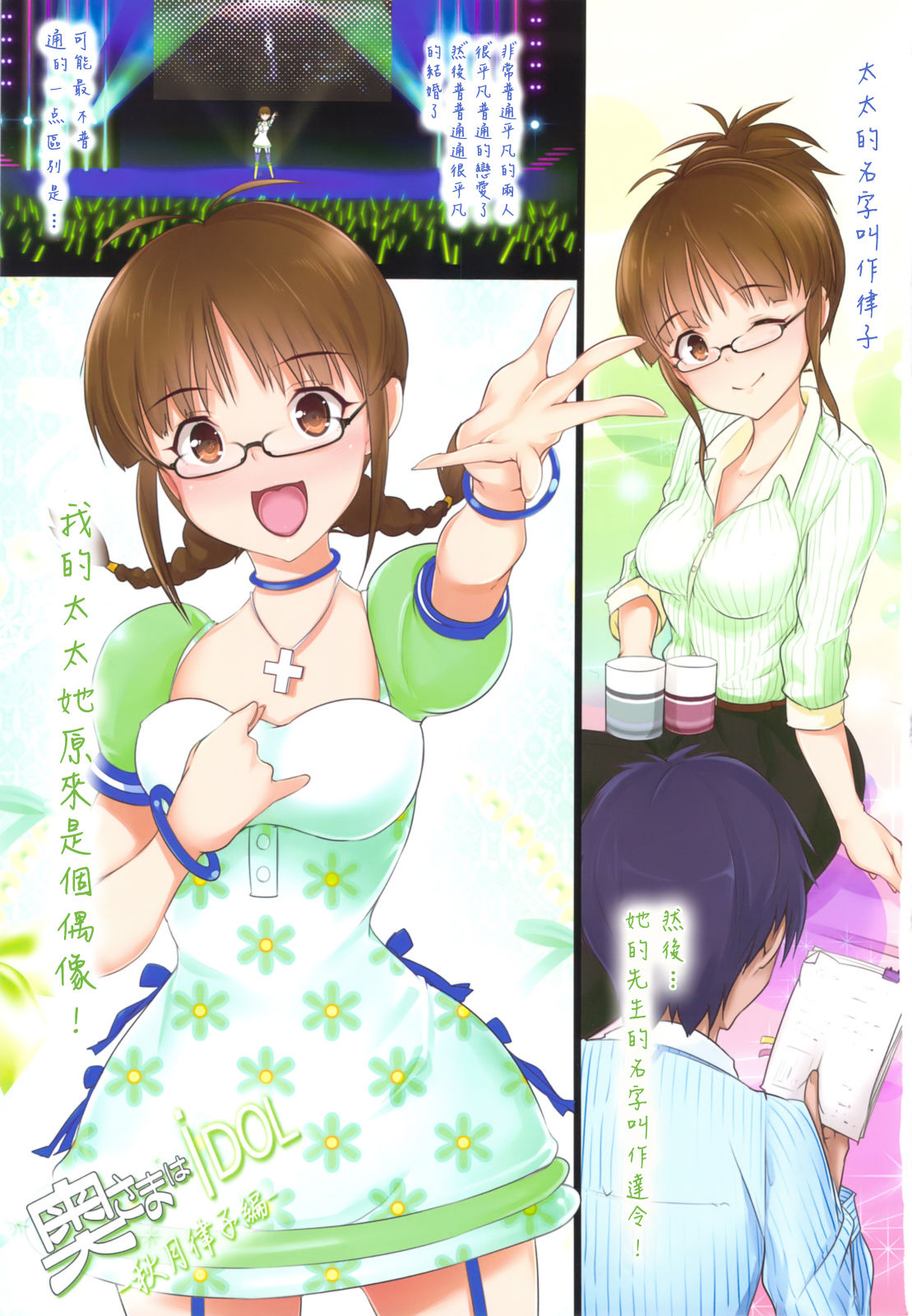 Okusama wa iDOL -Akizuki Ritsuko hen- page 2 full