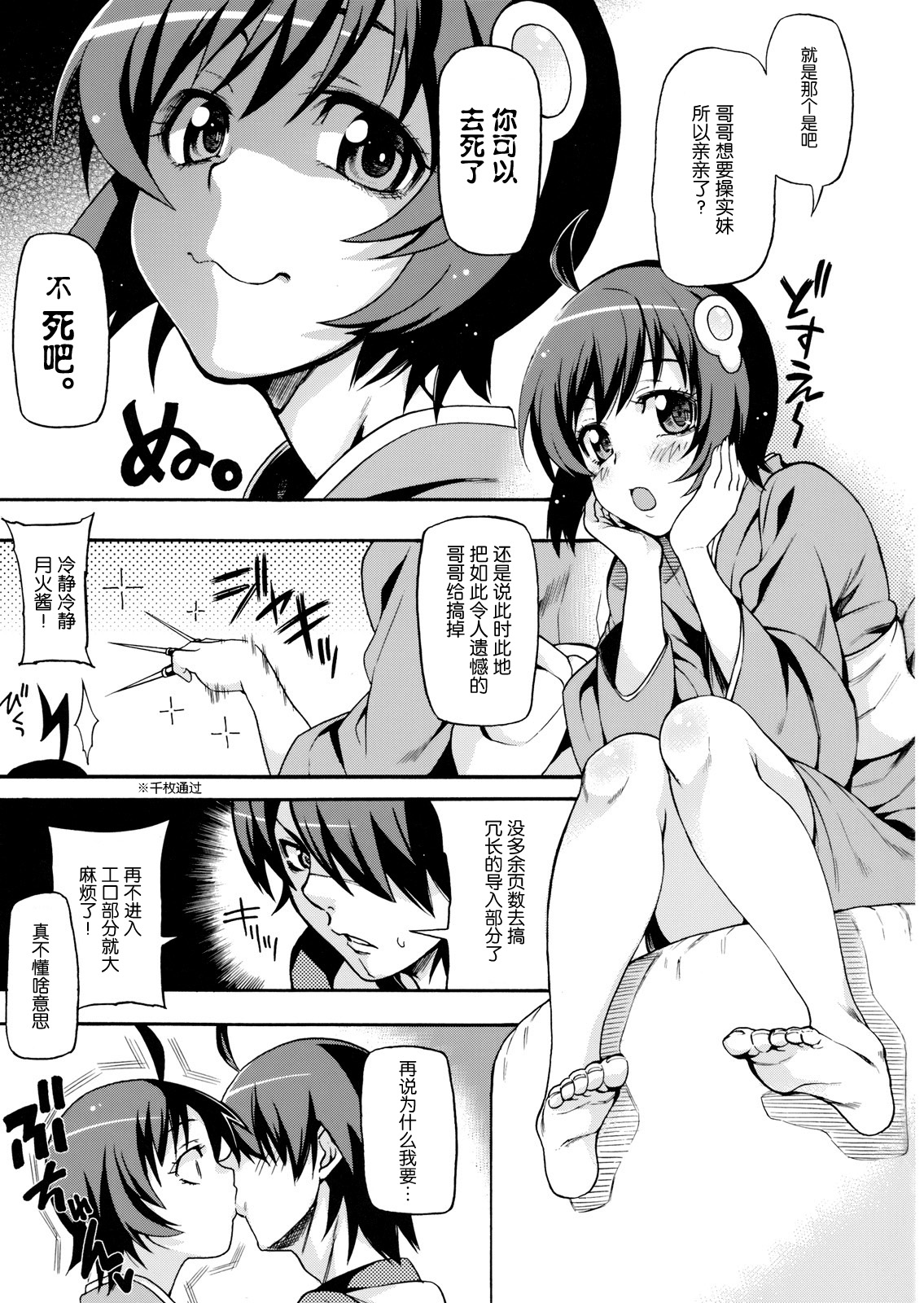 Furachi na Disco. page 3 full