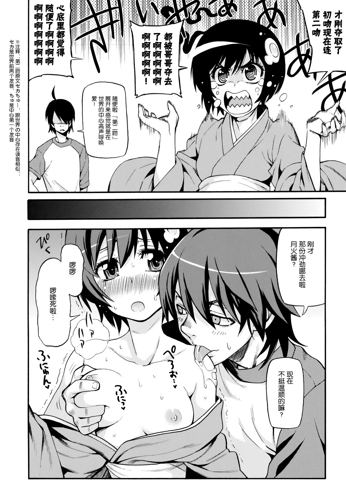 Furachi na Disco. page 4 full