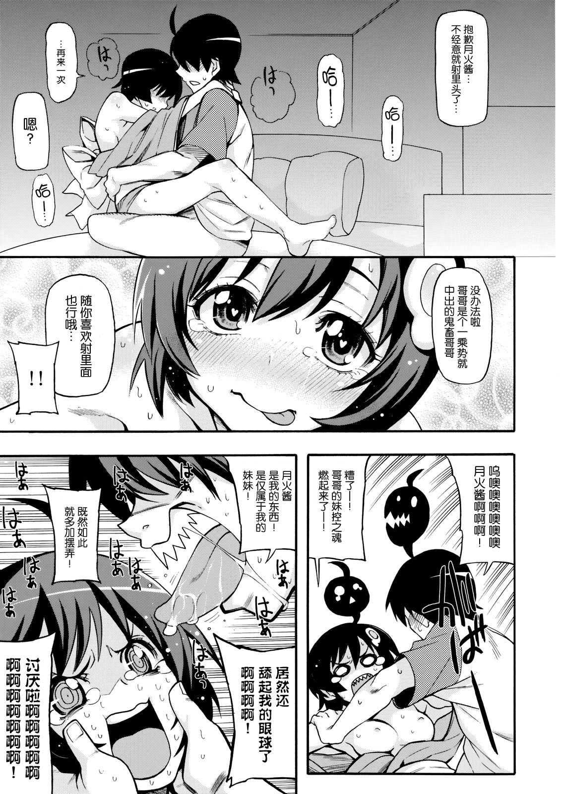 Furachi na Disco. page 9 full